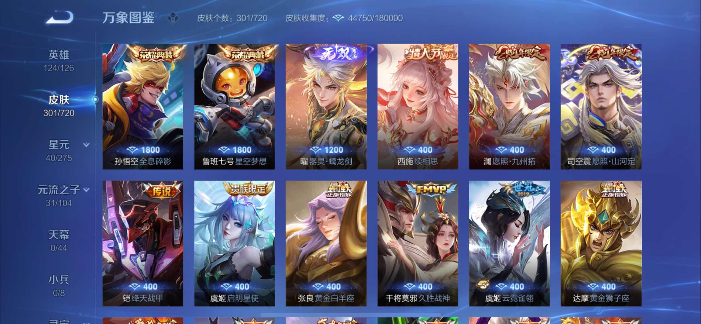 WZYXS3225356王者荣耀账号详情图6 WZYXS3225356王者荣耀账号详情图6