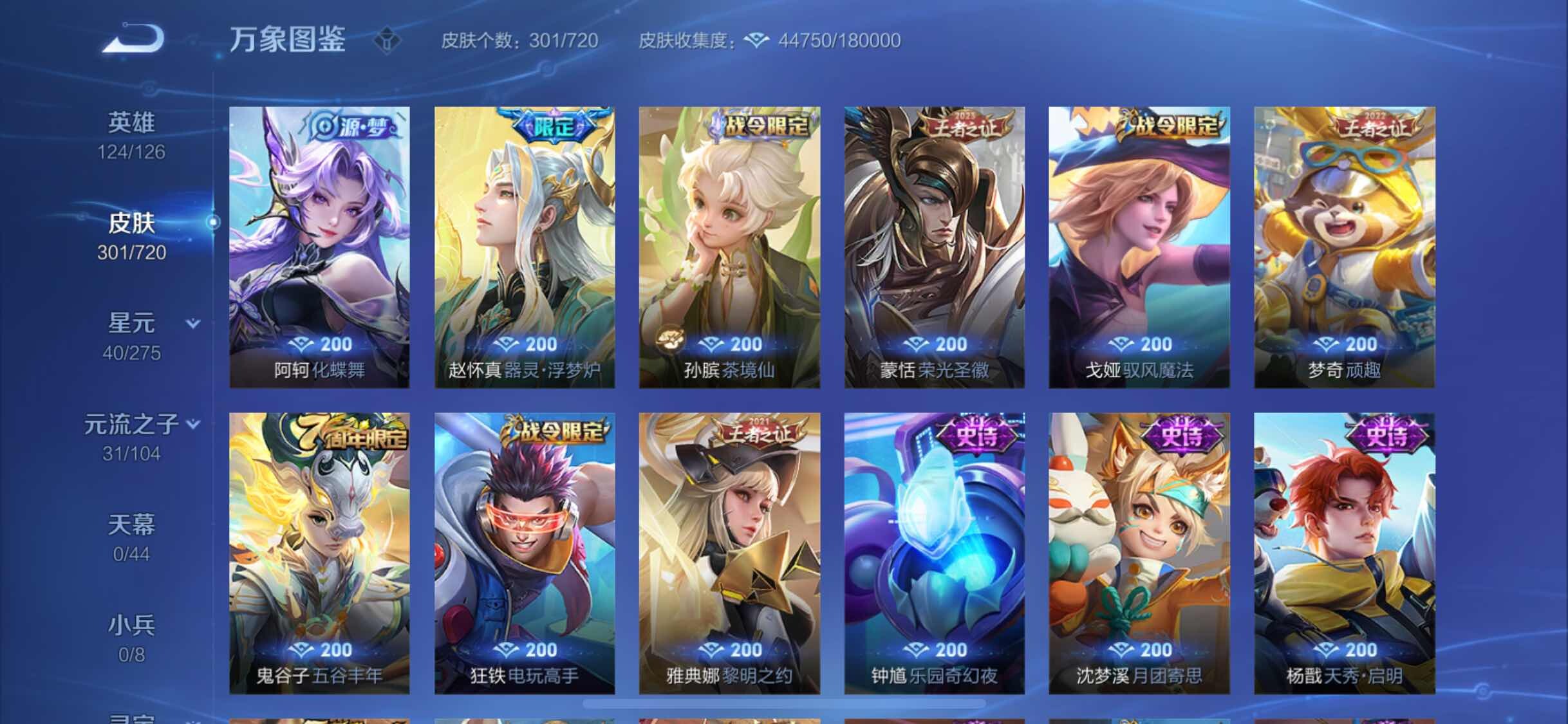 WZYXS3225356王者荣耀账号详情图8 WZYXS3225356王者荣耀账号详情图8