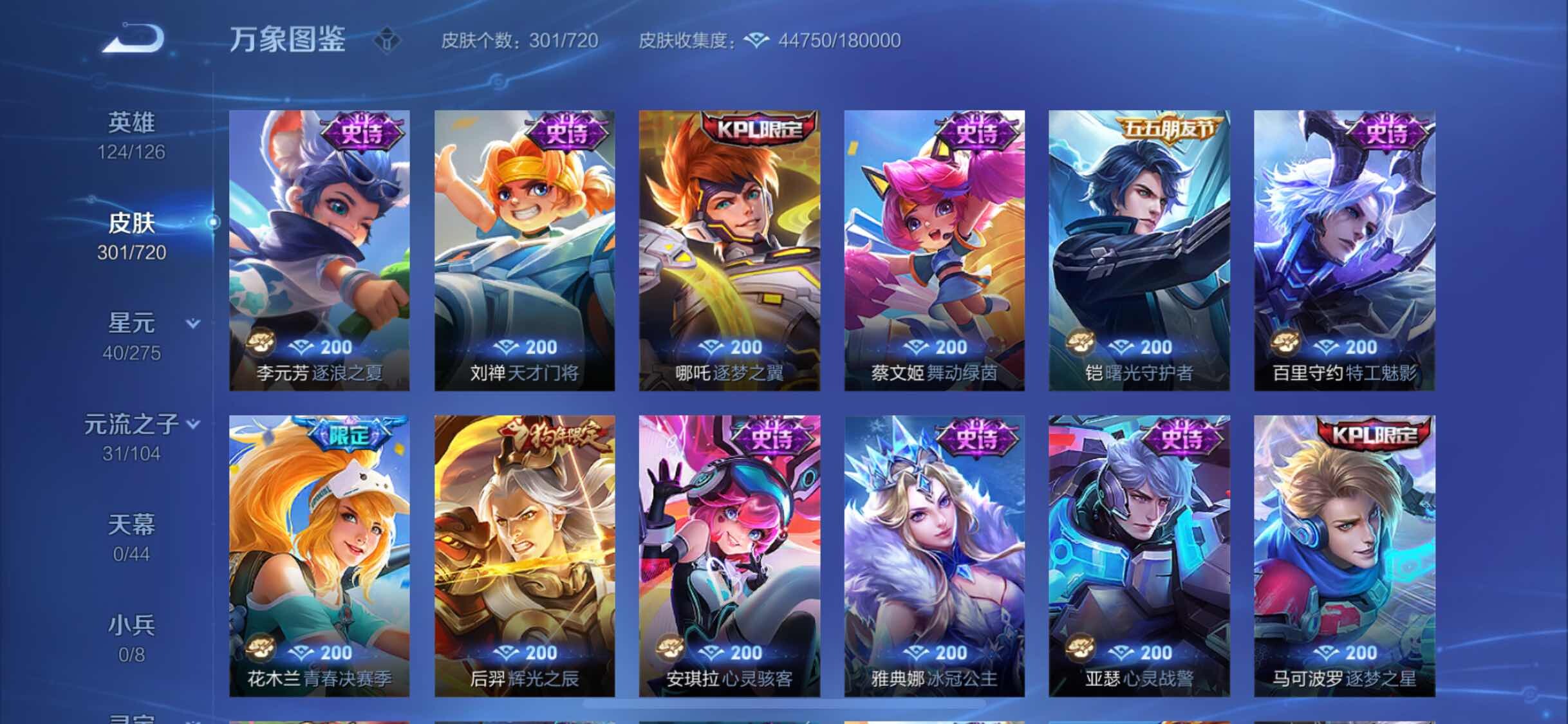 WZYXS3225356王者荣耀账号详情图11 WZYXS3225356王者荣耀账号详情图11