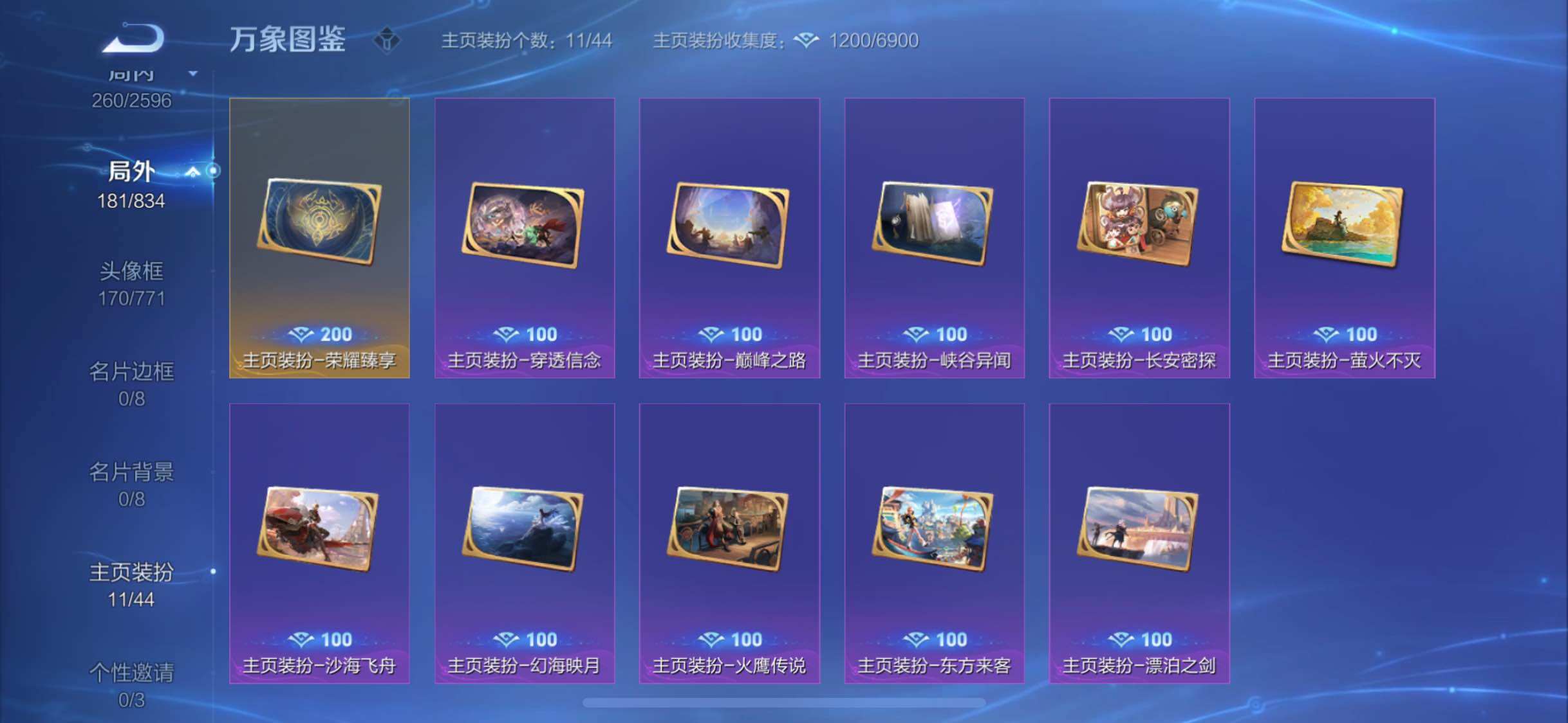 WZYXS3225356王者荣耀账号详情图23 WZYXS3225356王者荣耀账号详情图23