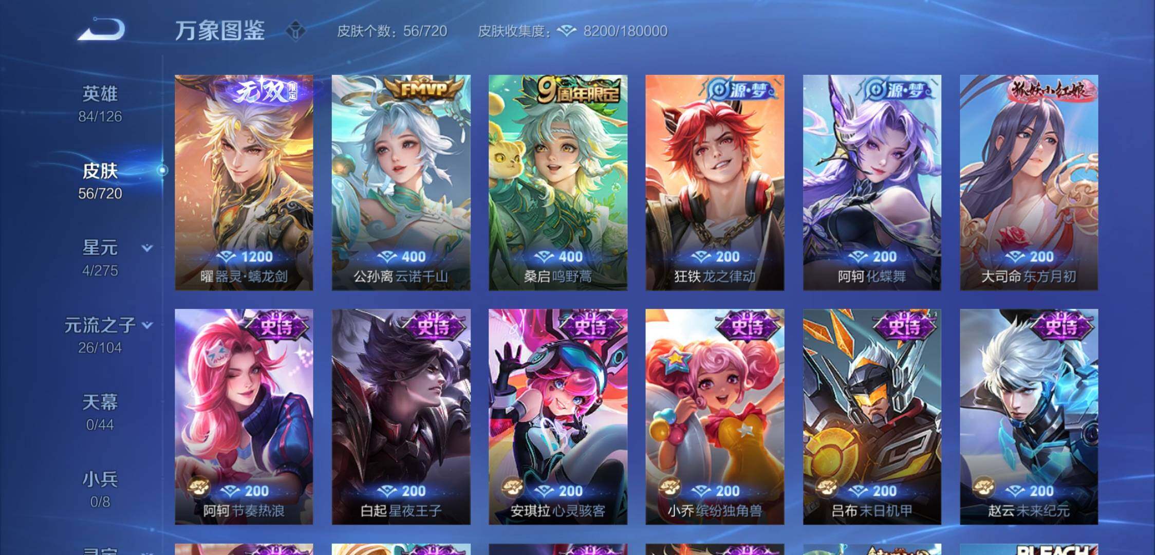 WZYXS3224104王者荣耀账号详情图6 WZYXS3224104王者荣耀账号详情图6