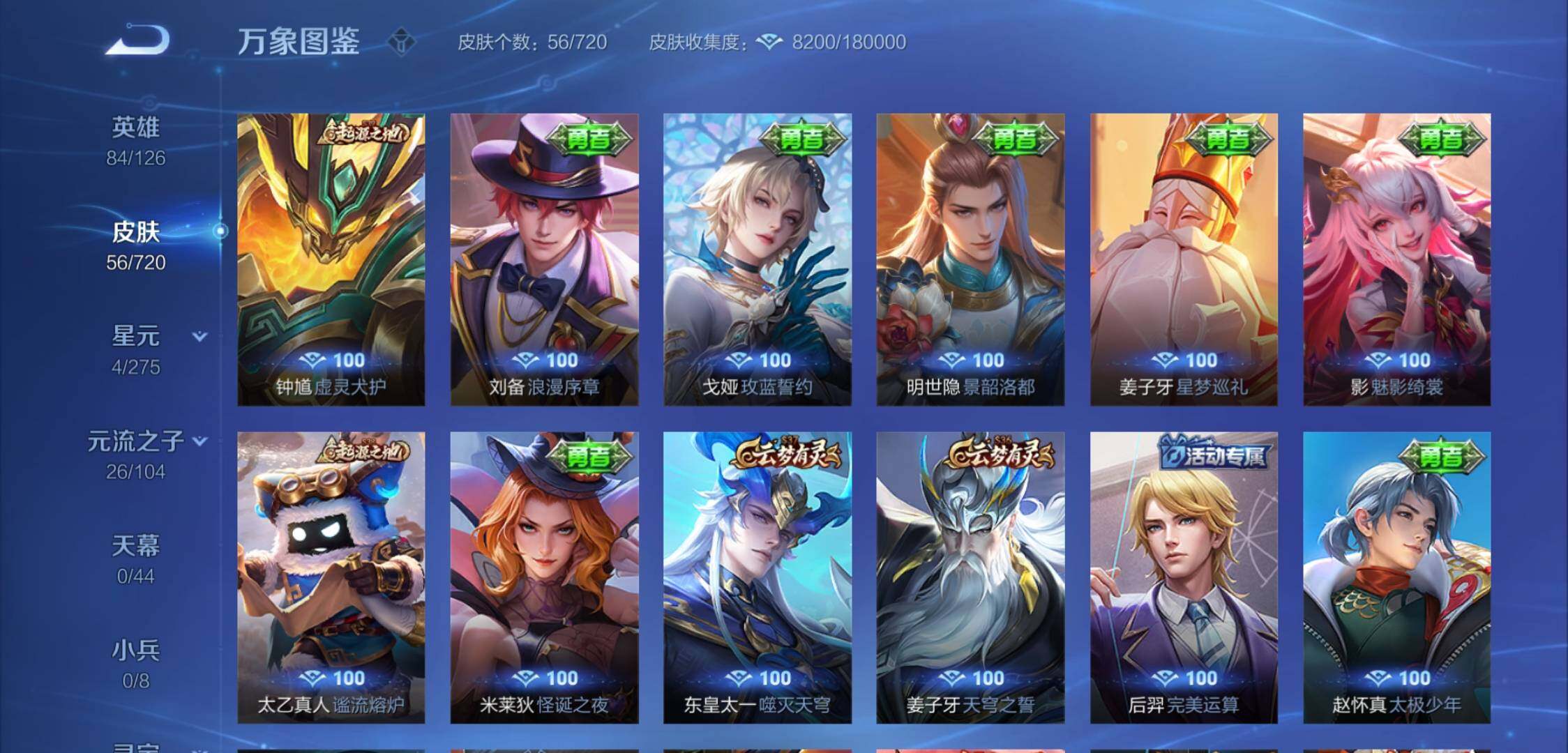 WZYXS3224104王者荣耀账号详情图8 WZYXS3224104王者荣耀账号详情图8