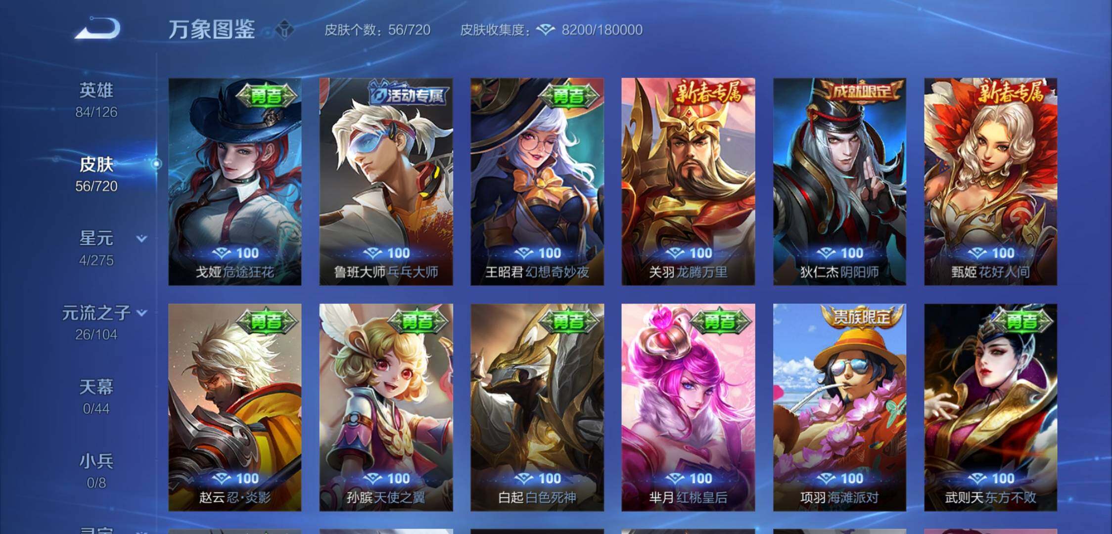 WZYXS3224104王者荣耀账号详情图9 WZYXS3224104王者荣耀账号详情图9