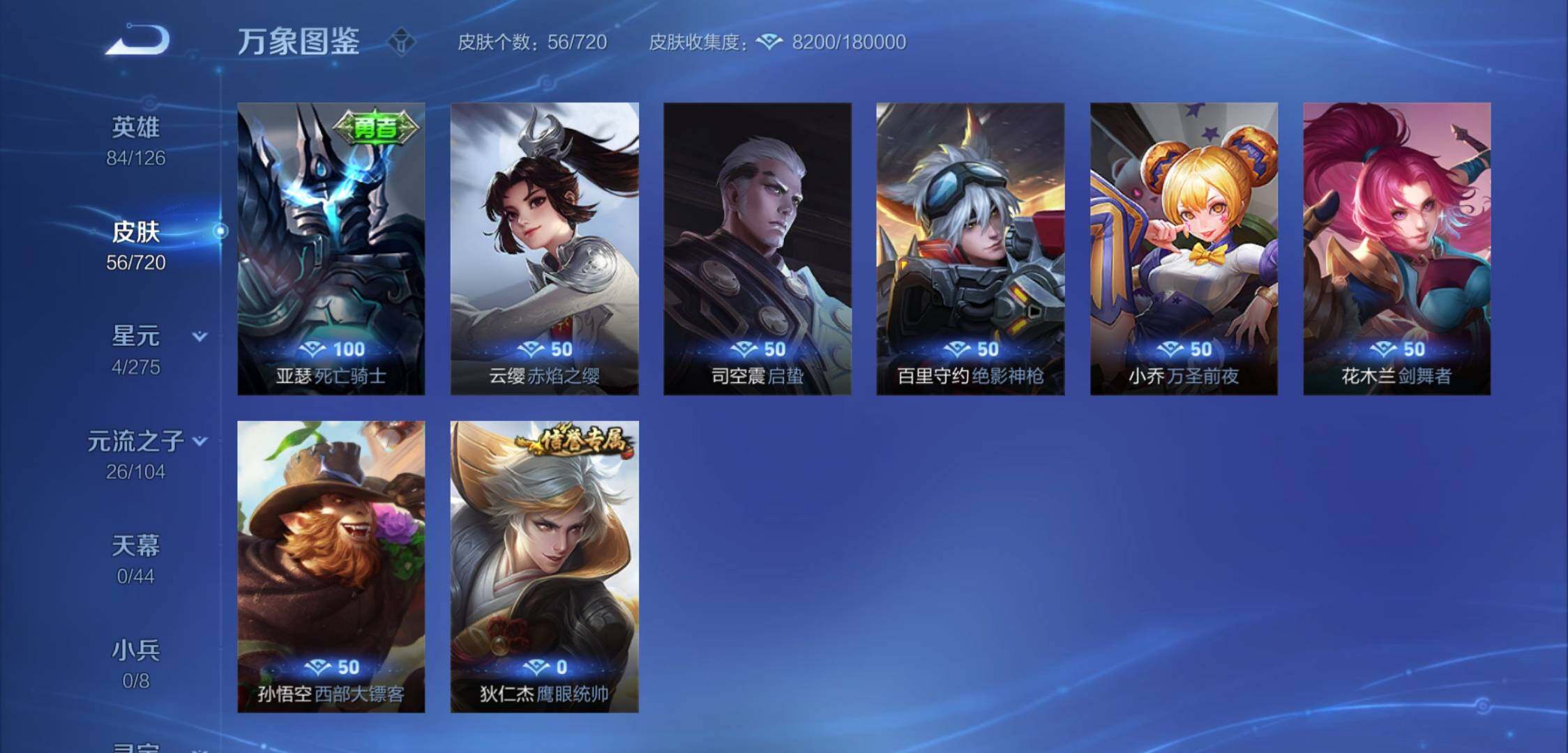 WZYXS3224104王者荣耀账号详情图10 WZYXS3224104王者荣耀账号详情图10