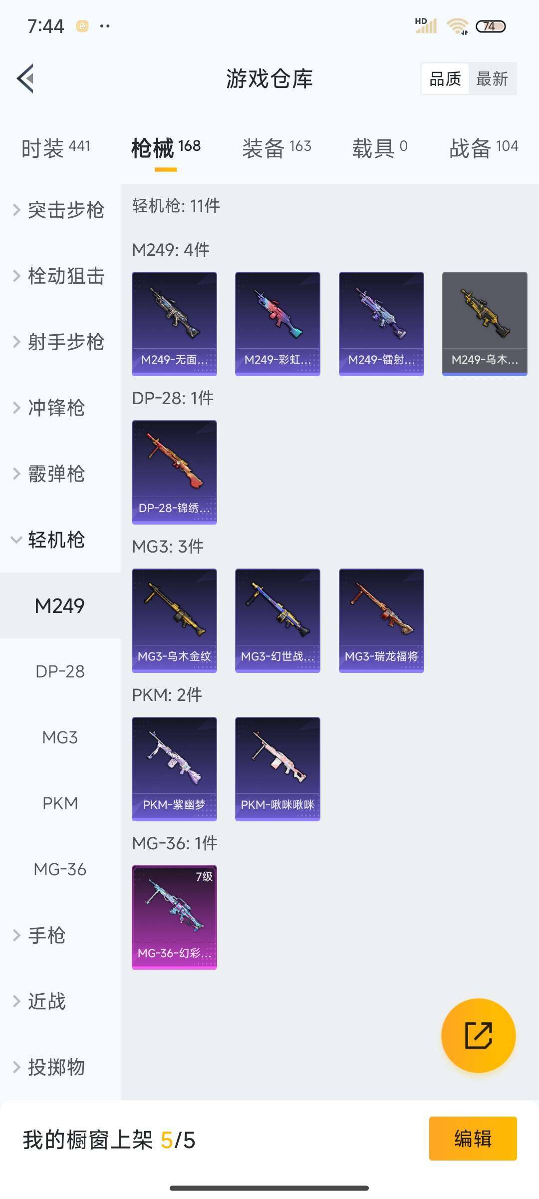 HPEY3298137和平精英账号详情图35