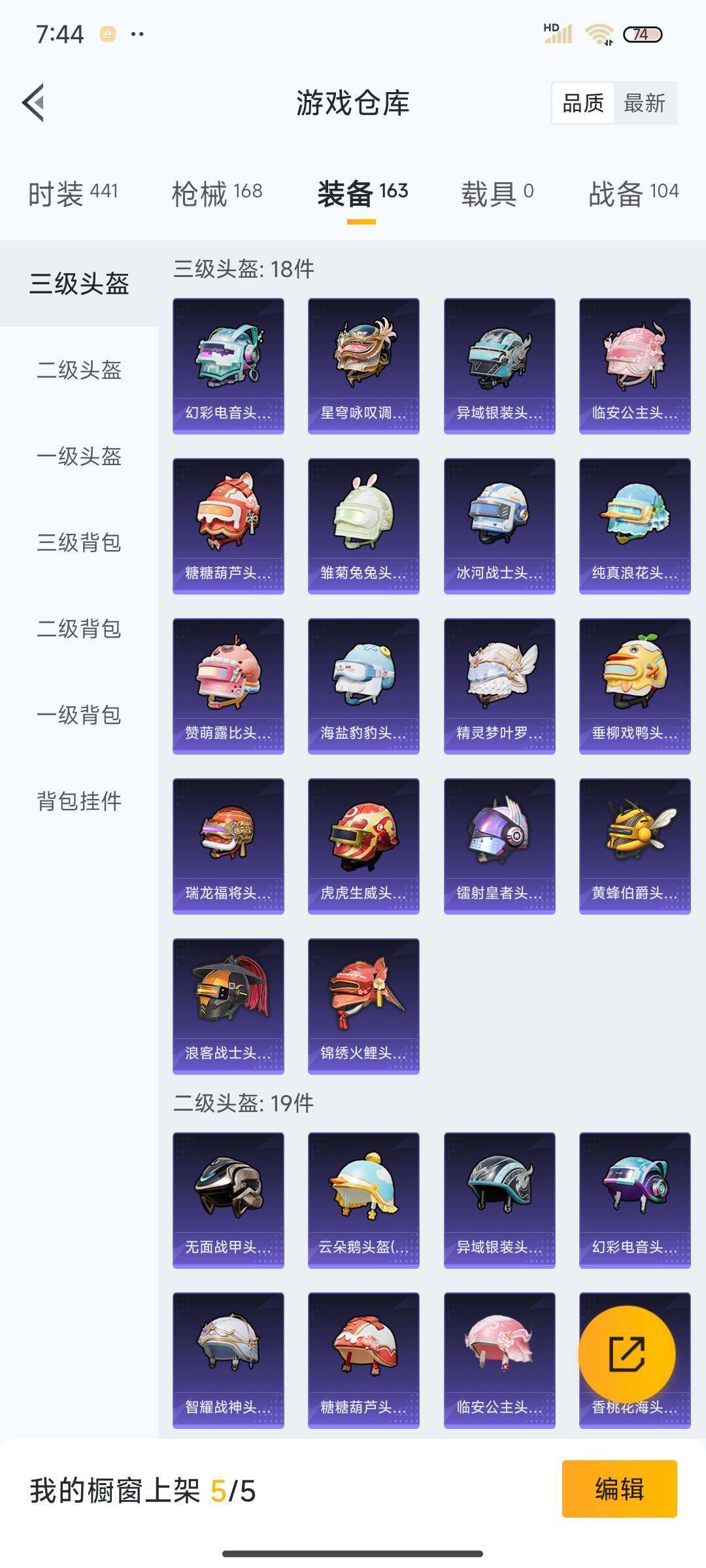 HPEY3298137和平精英账号详情图38