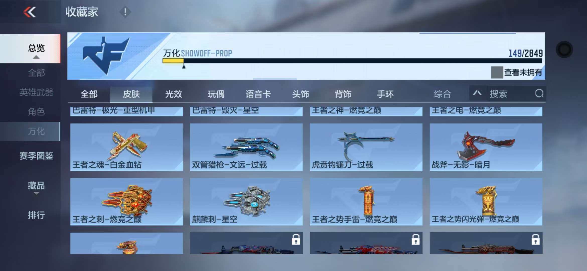 CFMZY341742枪战王者账号详情图18