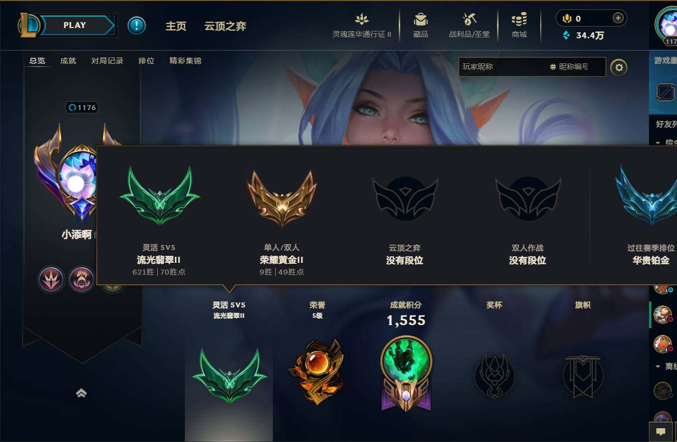 LOLEY39177英雄联盟账号详情图16