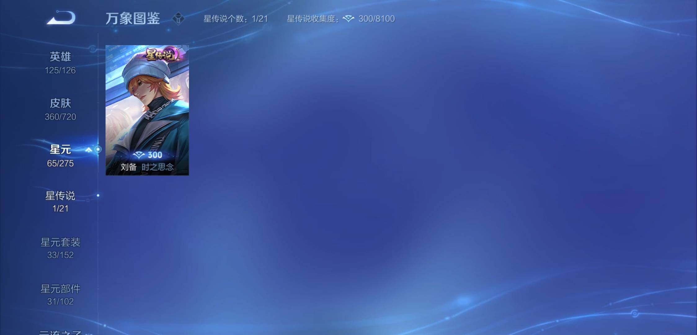 WZYXS3224077王者荣耀账号详情图17