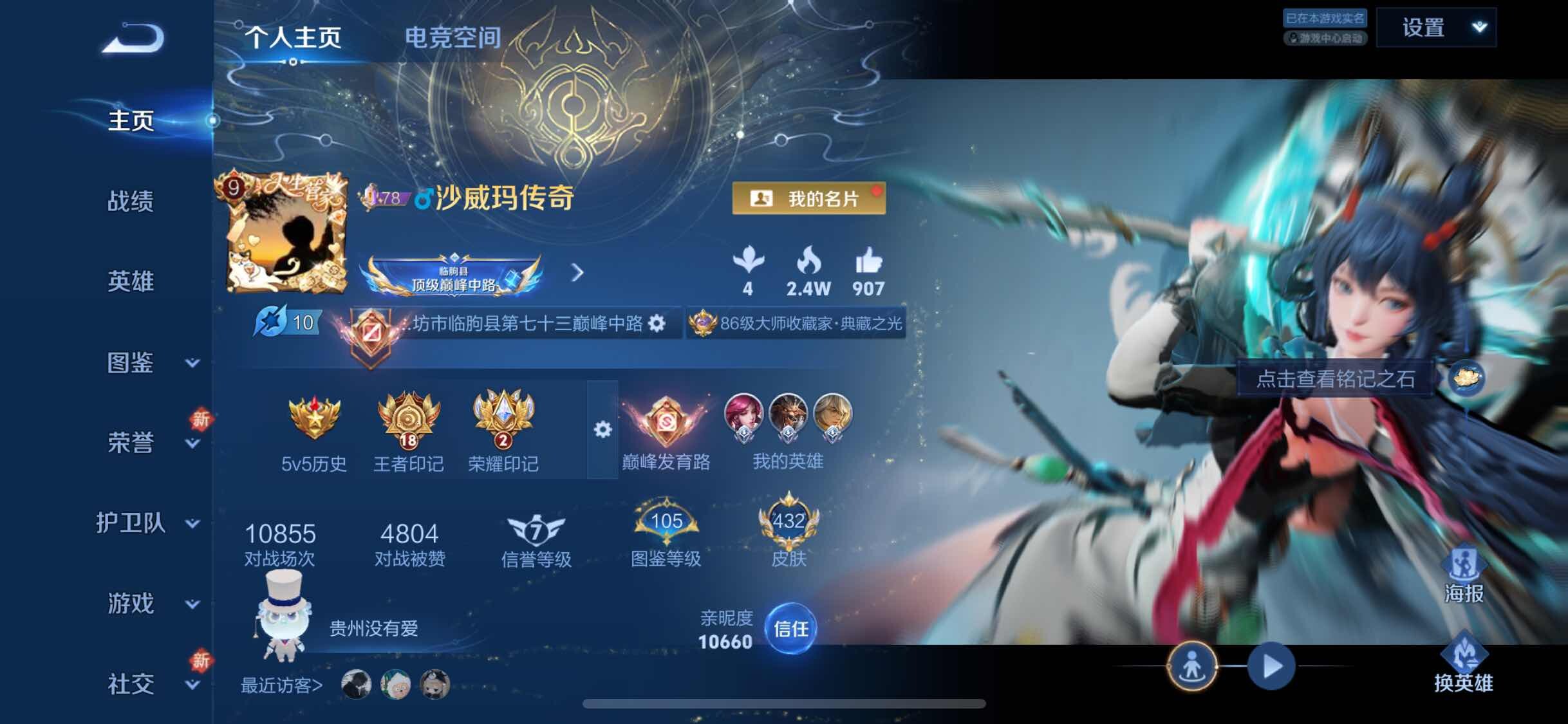 WZYXS3221560王者荣耀账号详情图2