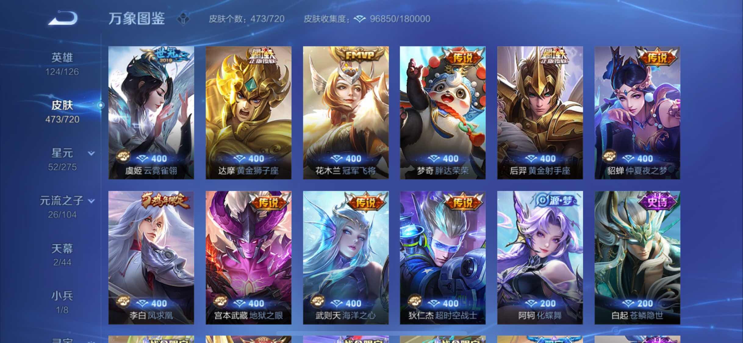 WZYXS3226180王者荣耀账号详情图11 WZYXS3226180王者荣耀账号详情图11