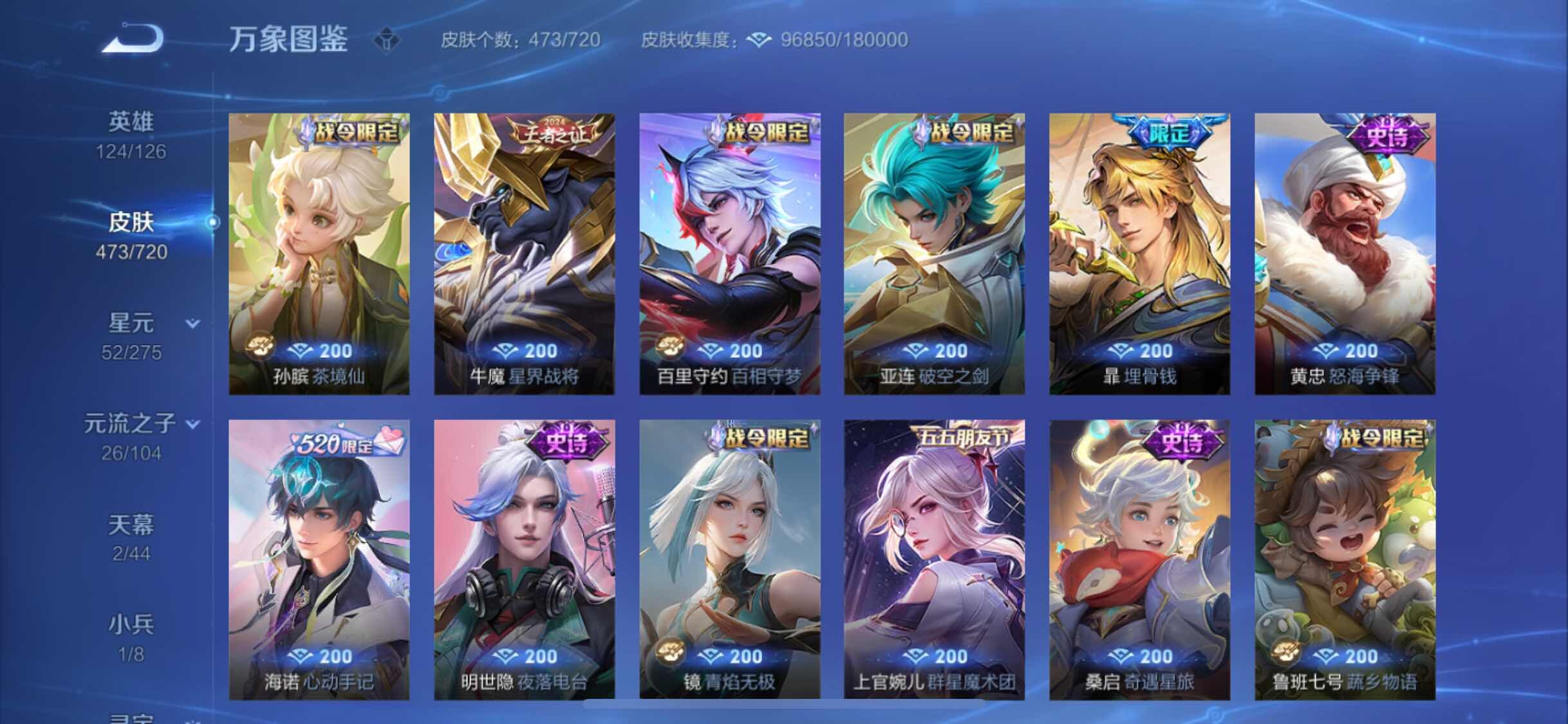 WZYXS3226180王者荣耀账号详情图12 WZYXS3226180王者荣耀账号详情图12
