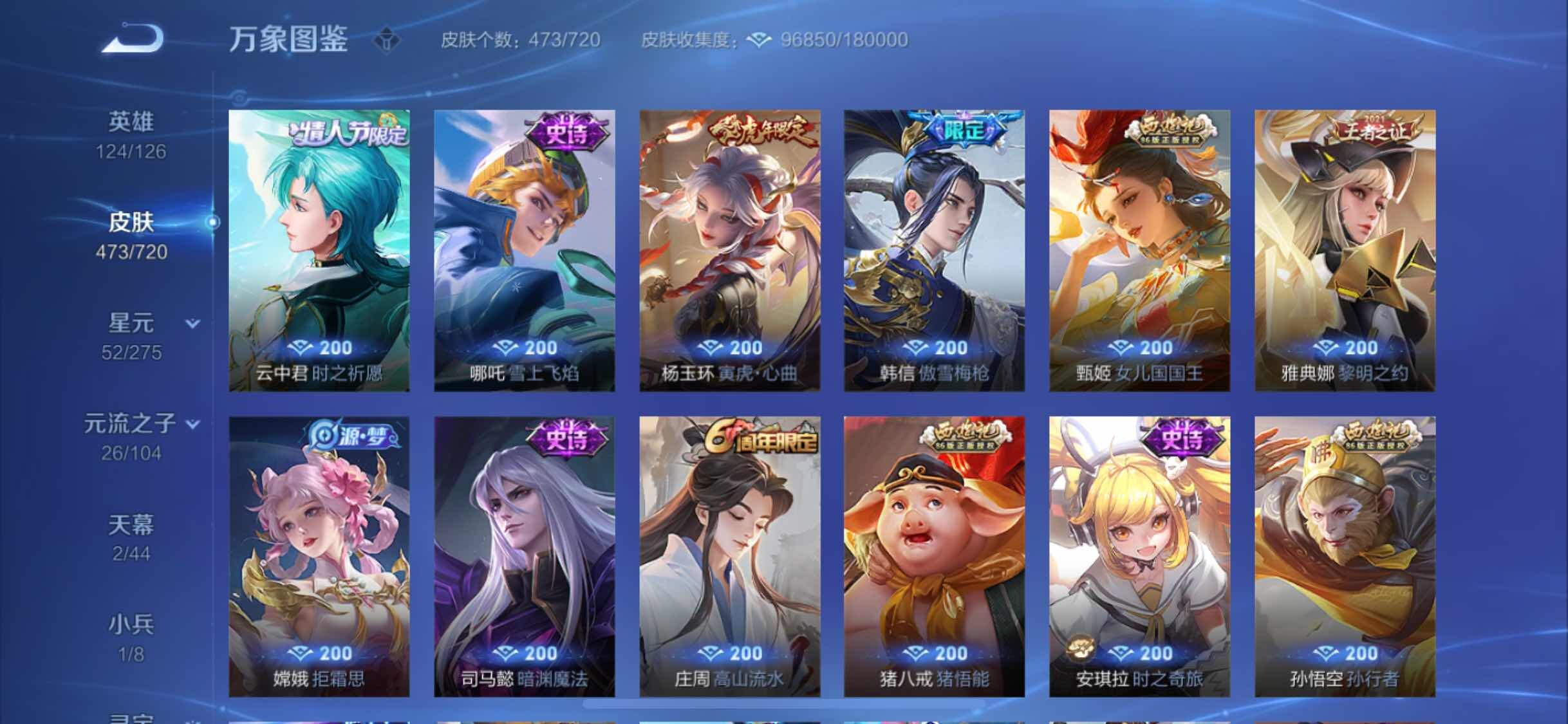 WZYXS3226180王者荣耀账号详情图16 WZYXS3226180王者荣耀账号详情图16