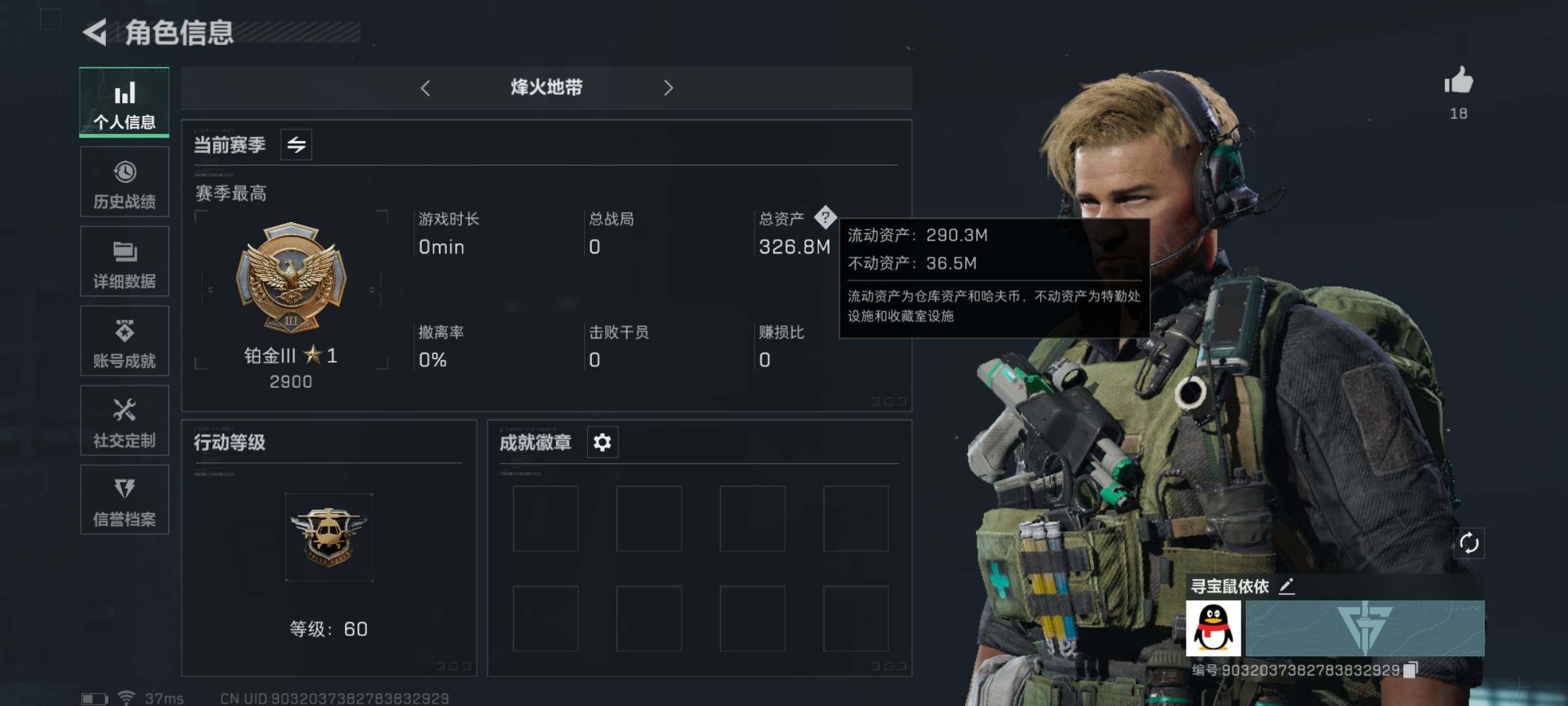 SJZQM328191三角洲行动账号详情图4