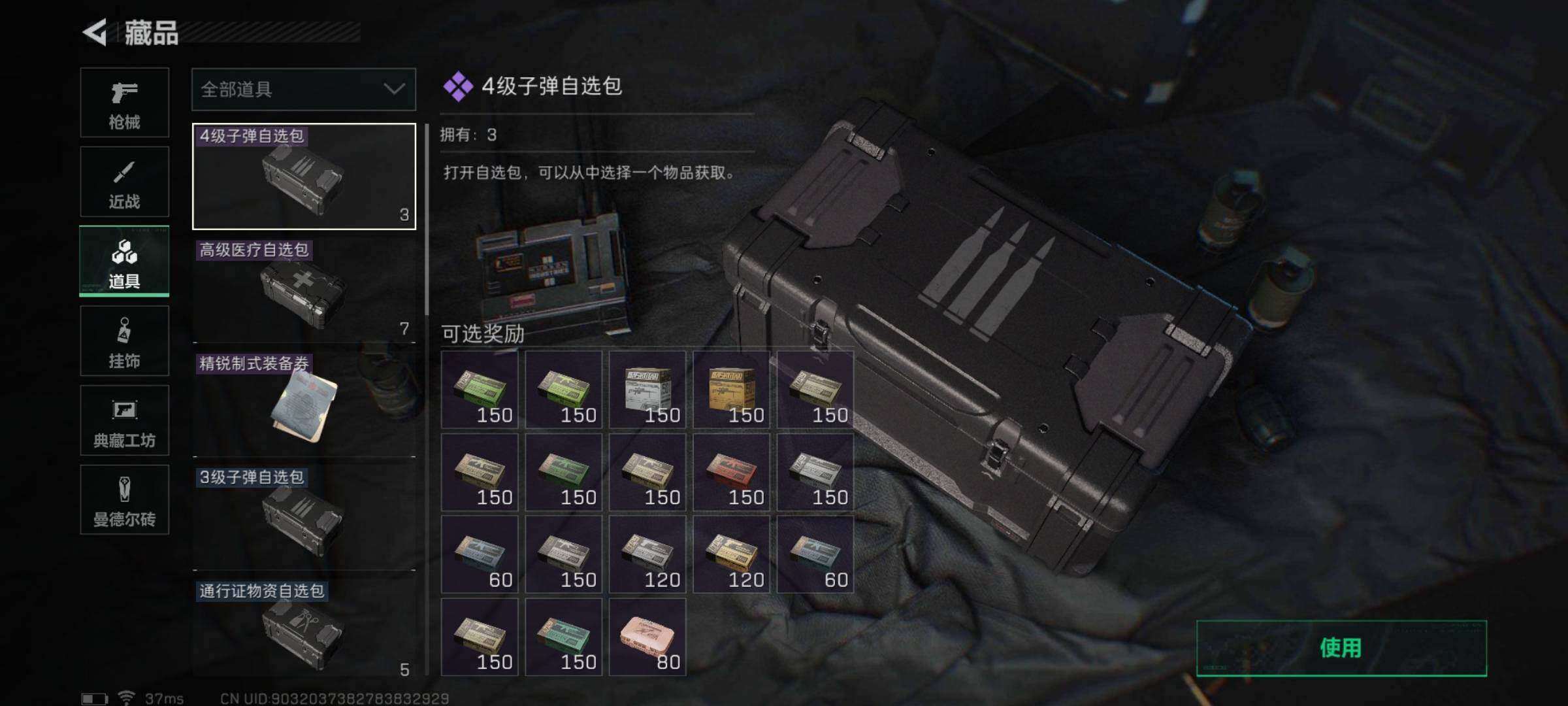 SJZQM328191三角洲行动账号详情图17