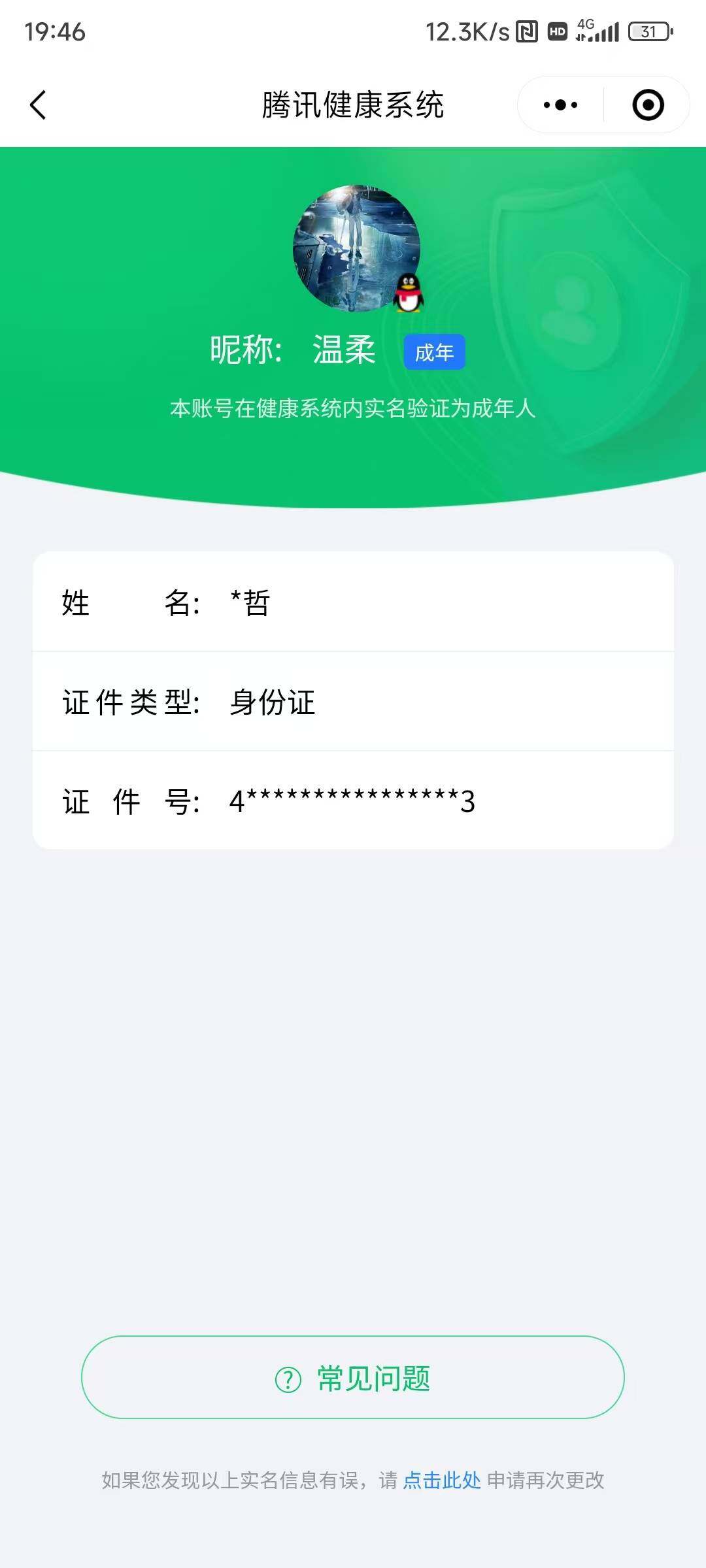 WZ033219540王者荣耀账号详情图14