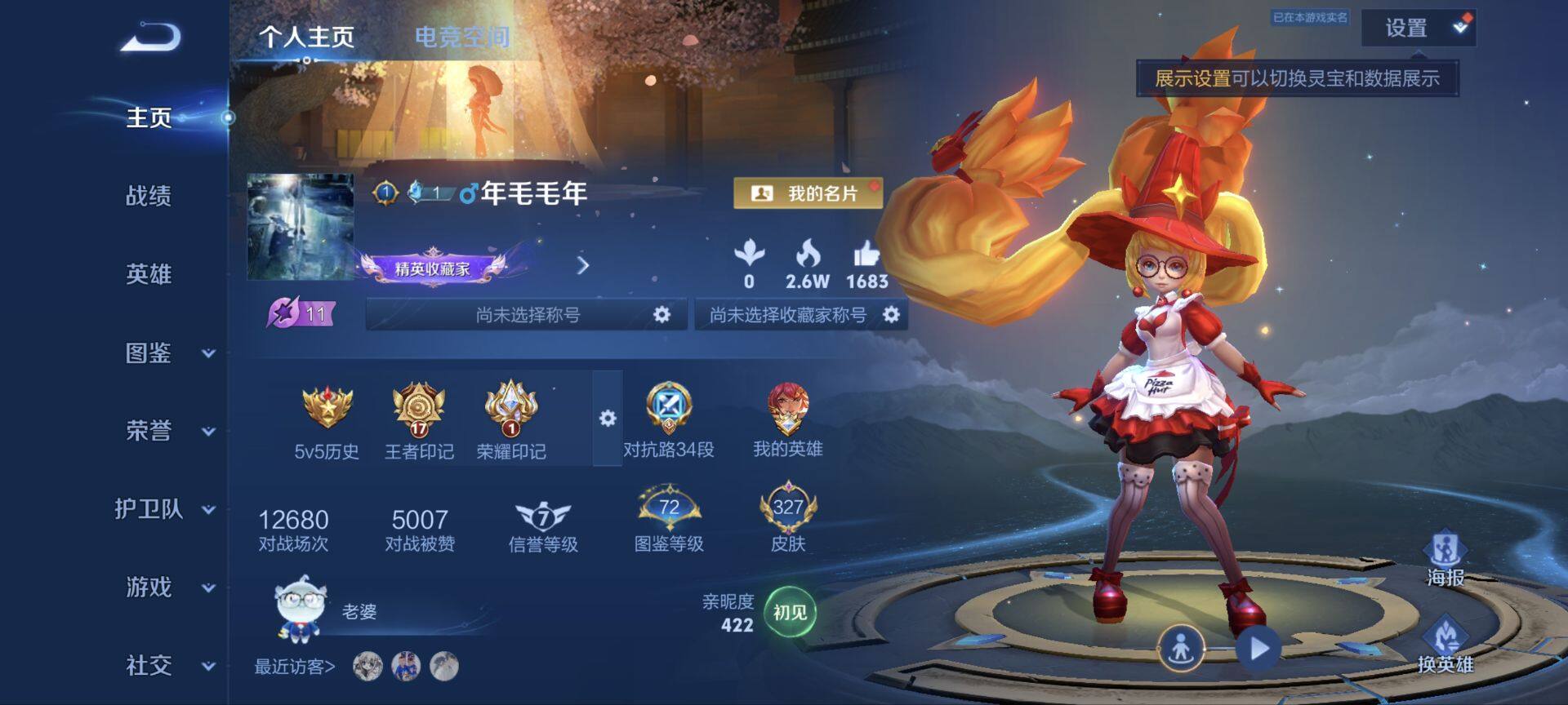 WZ033219540王者荣耀账号详情图19