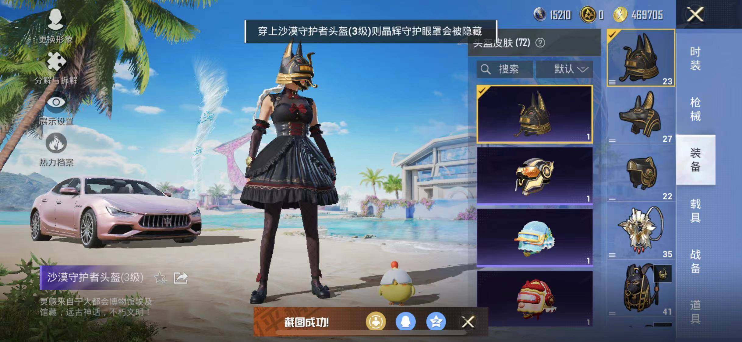 HPYXS3300070和平精英账号详情图17