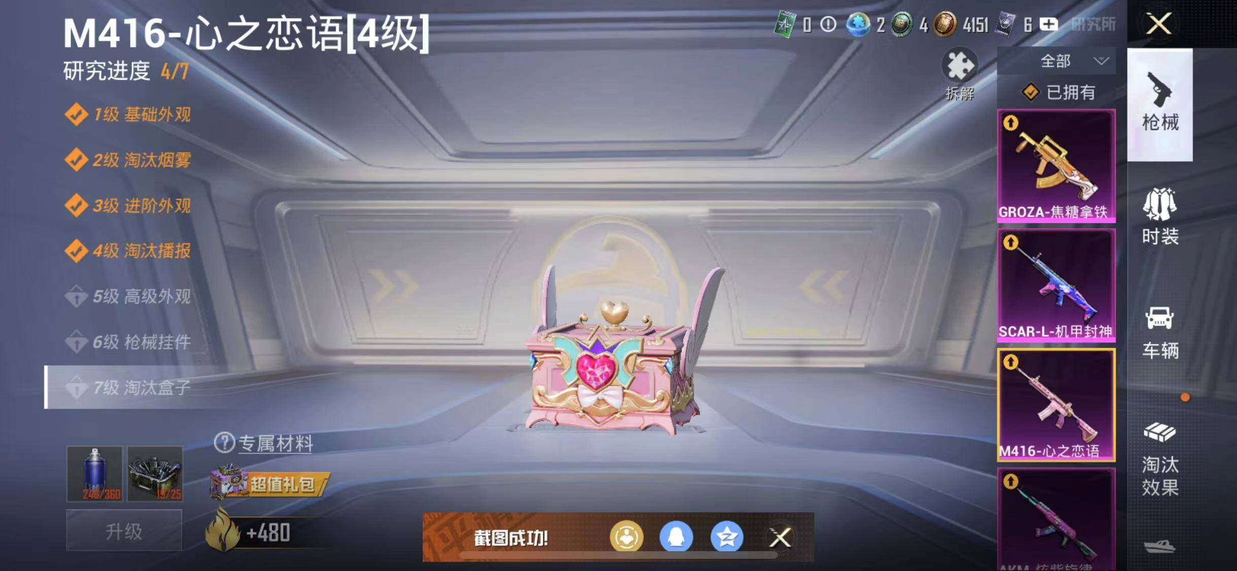 HPYXS3300070和平精英账号详情图24