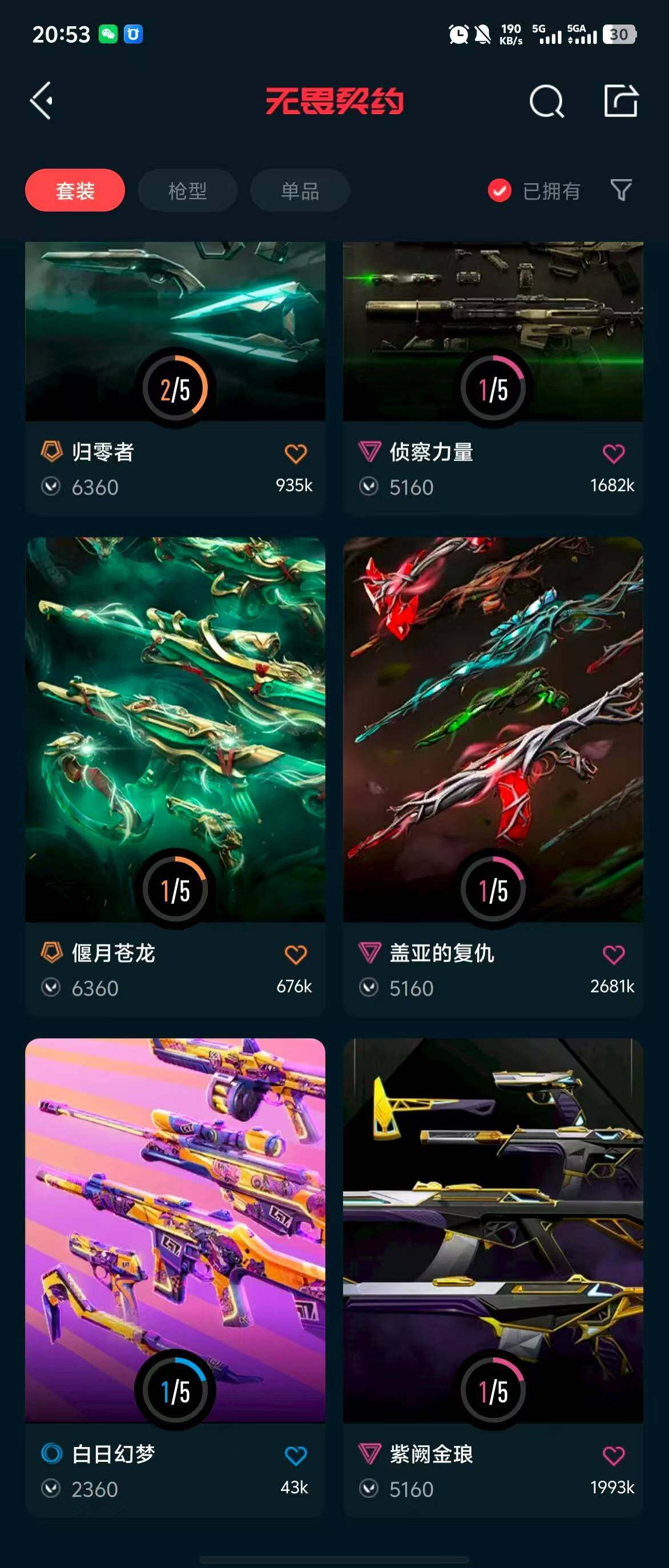 WWQQM310464无畏契约账号详情图10 WWQQM310464无畏契约账号详情图10
