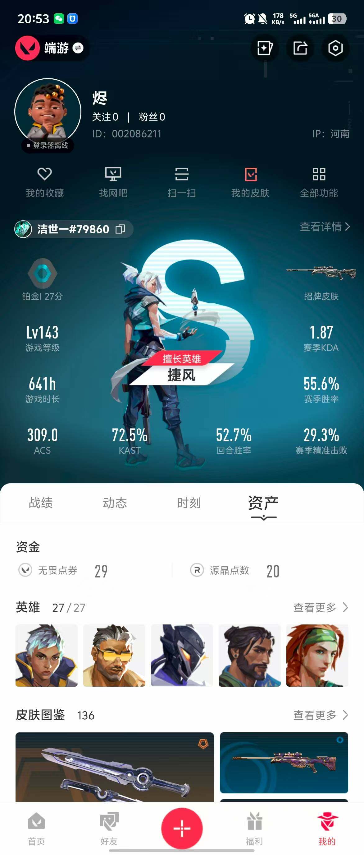 WWQQM310464无畏契约账号详情图31 WWQQM310464无畏契约账号详情图31