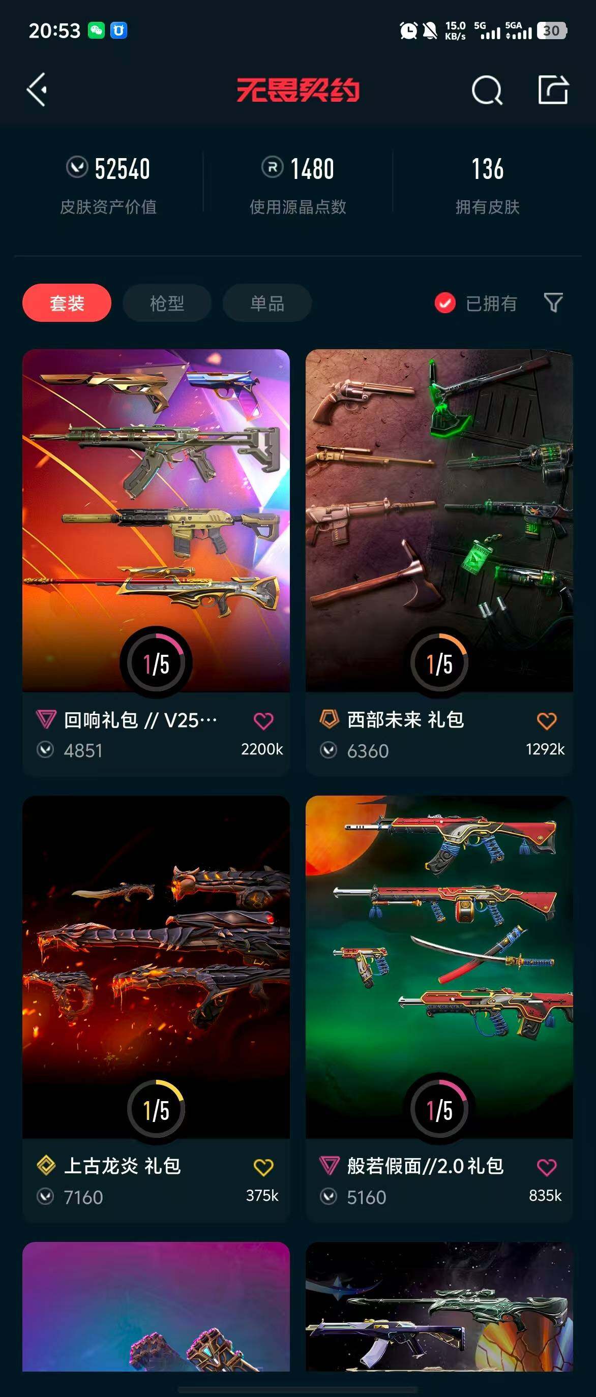 WWQQM310464无畏契约账号详情图32 WWQQM310464无畏契约账号详情图32