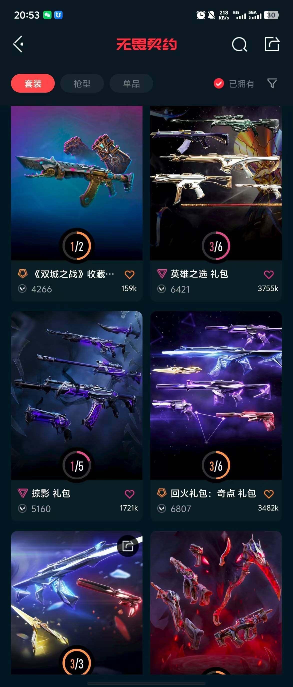 WWQQM310464无畏契约账号详情图33 WWQQM310464无畏契约账号详情图33