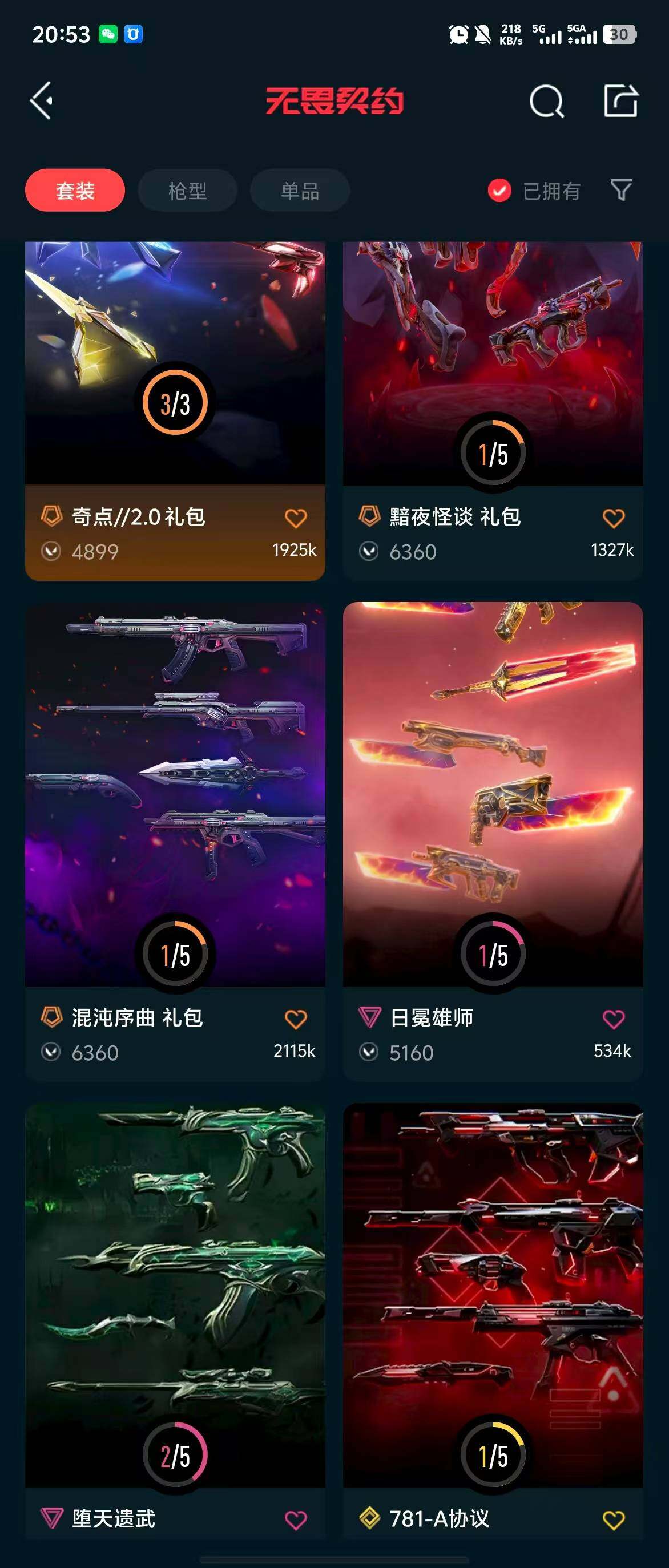 WWQQM310464无畏契约账号详情图34 WWQQM310464无畏契约账号详情图34