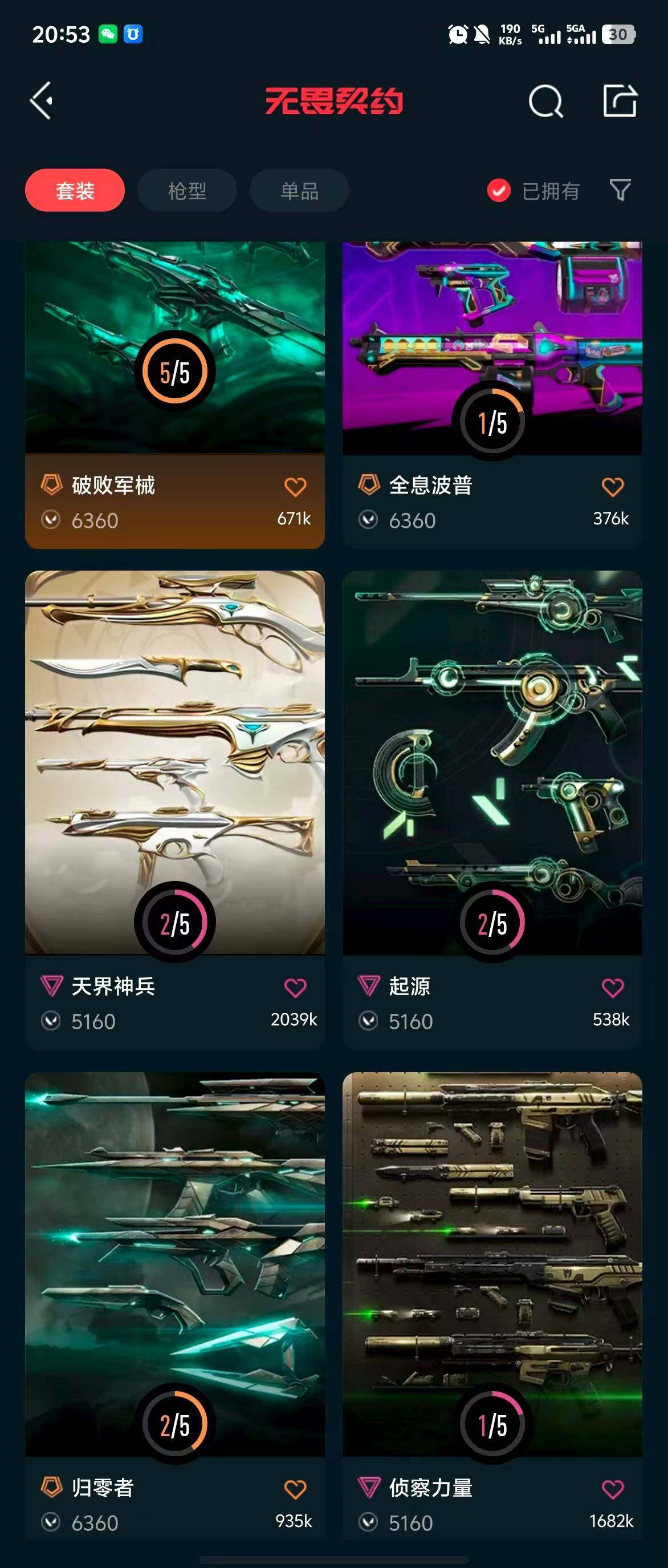 WWQQM310464无畏契约账号详情图35 WWQQM310464无畏契约账号详情图35