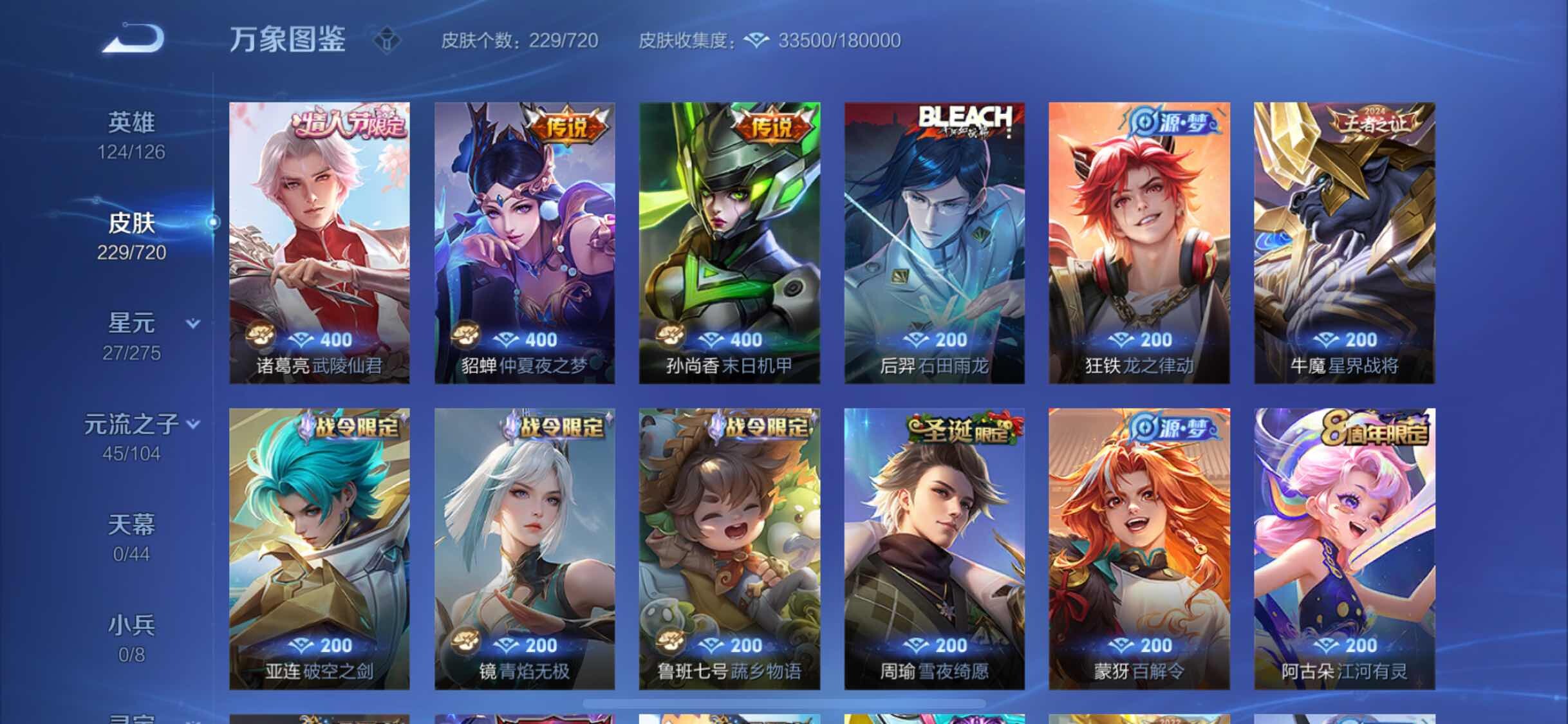 WZYXS3222673王者荣耀账号详情图6 WZYXS3222673王者荣耀账号详情图6