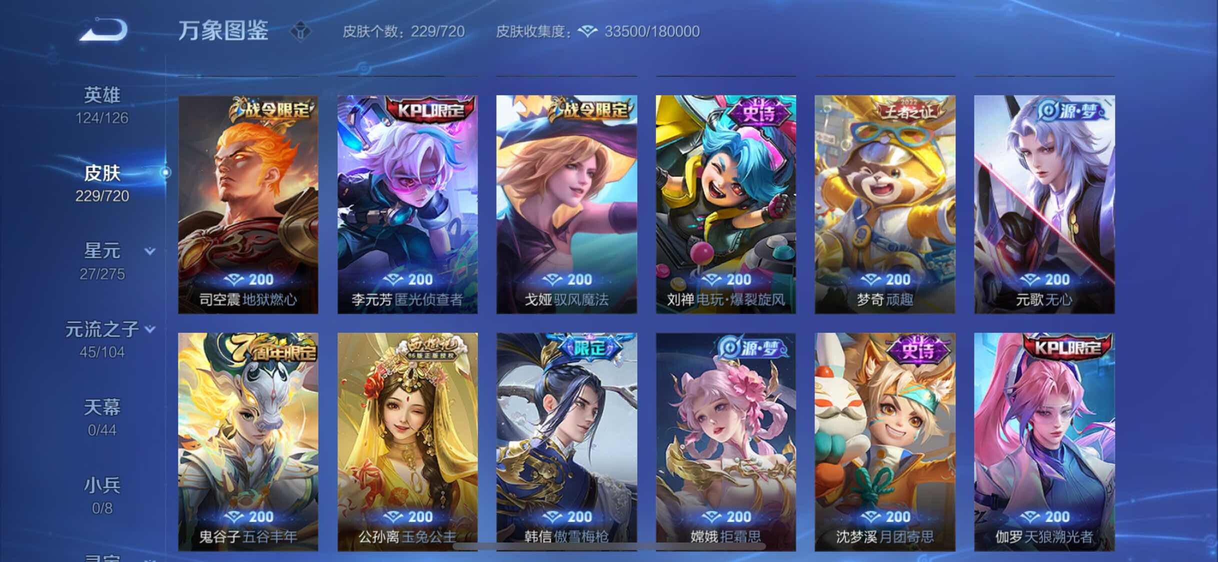 WZYXS3222673王者荣耀账号详情图7 WZYXS3222673王者荣耀账号详情图7