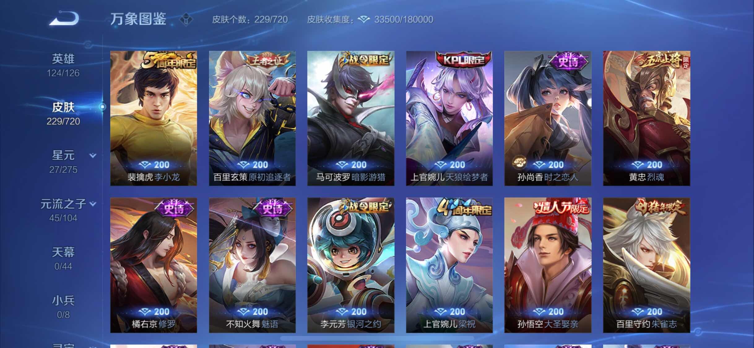WZYXS3222673王者荣耀账号详情图8 WZYXS3222673王者荣耀账号详情图8