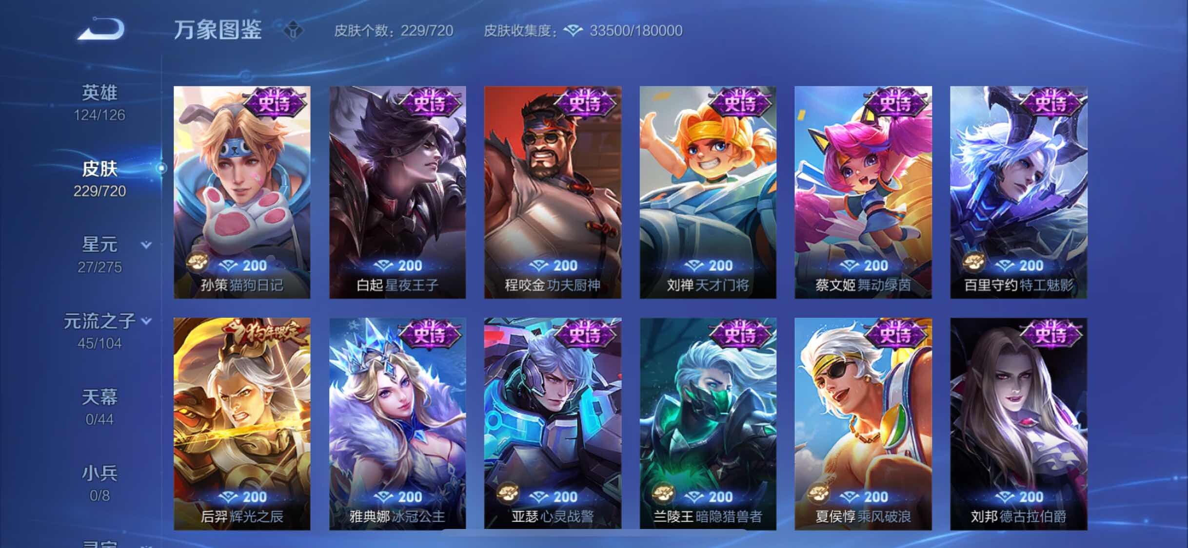 WZYXS3222673王者荣耀账号详情图9 WZYXS3222673王者荣耀账号详情图9