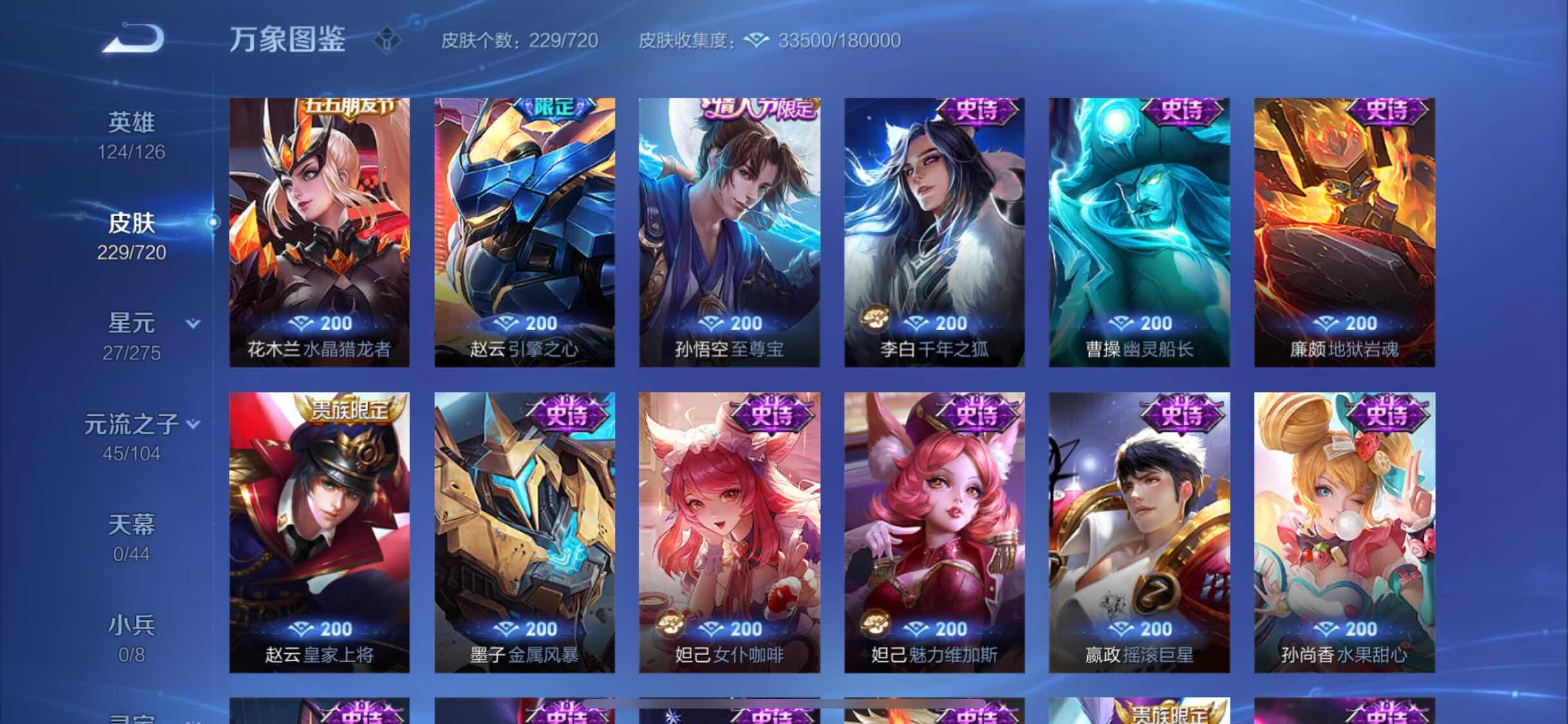 WZYXS3222673王者荣耀账号详情图10 WZYXS3222673王者荣耀账号详情图10