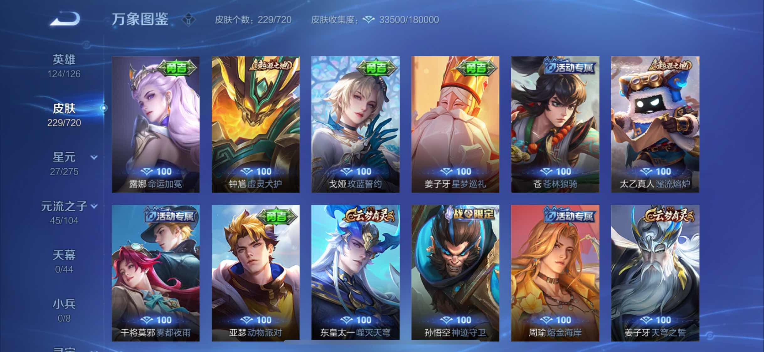 WZYXS3222673王者荣耀账号详情图12 WZYXS3222673王者荣耀账号详情图12