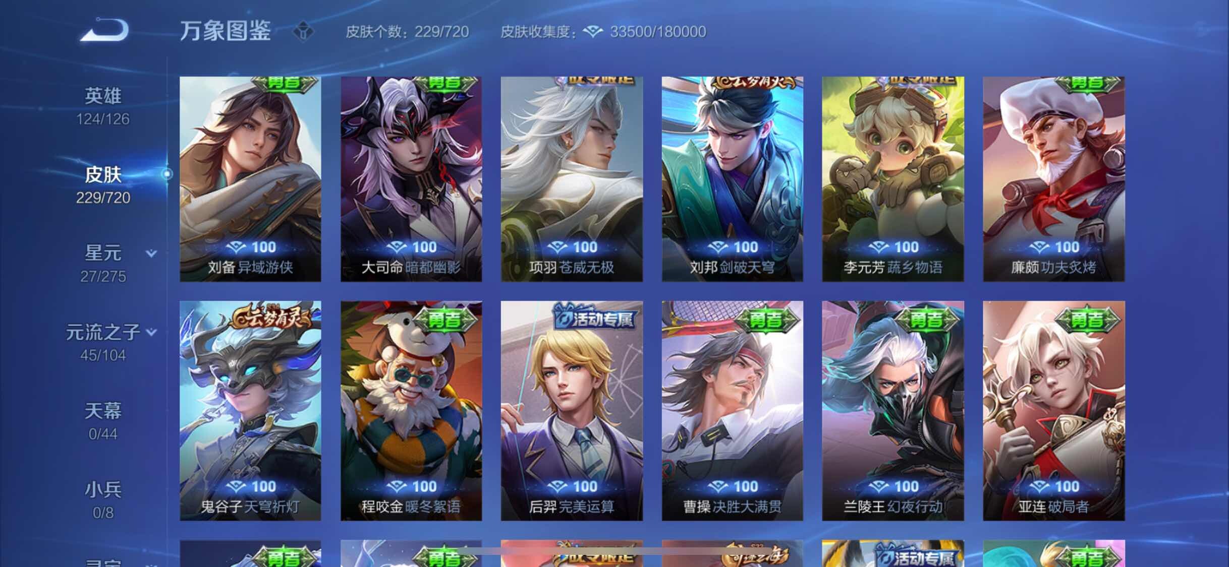 WZYXS3222673王者荣耀账号详情图13 WZYXS3222673王者荣耀账号详情图13