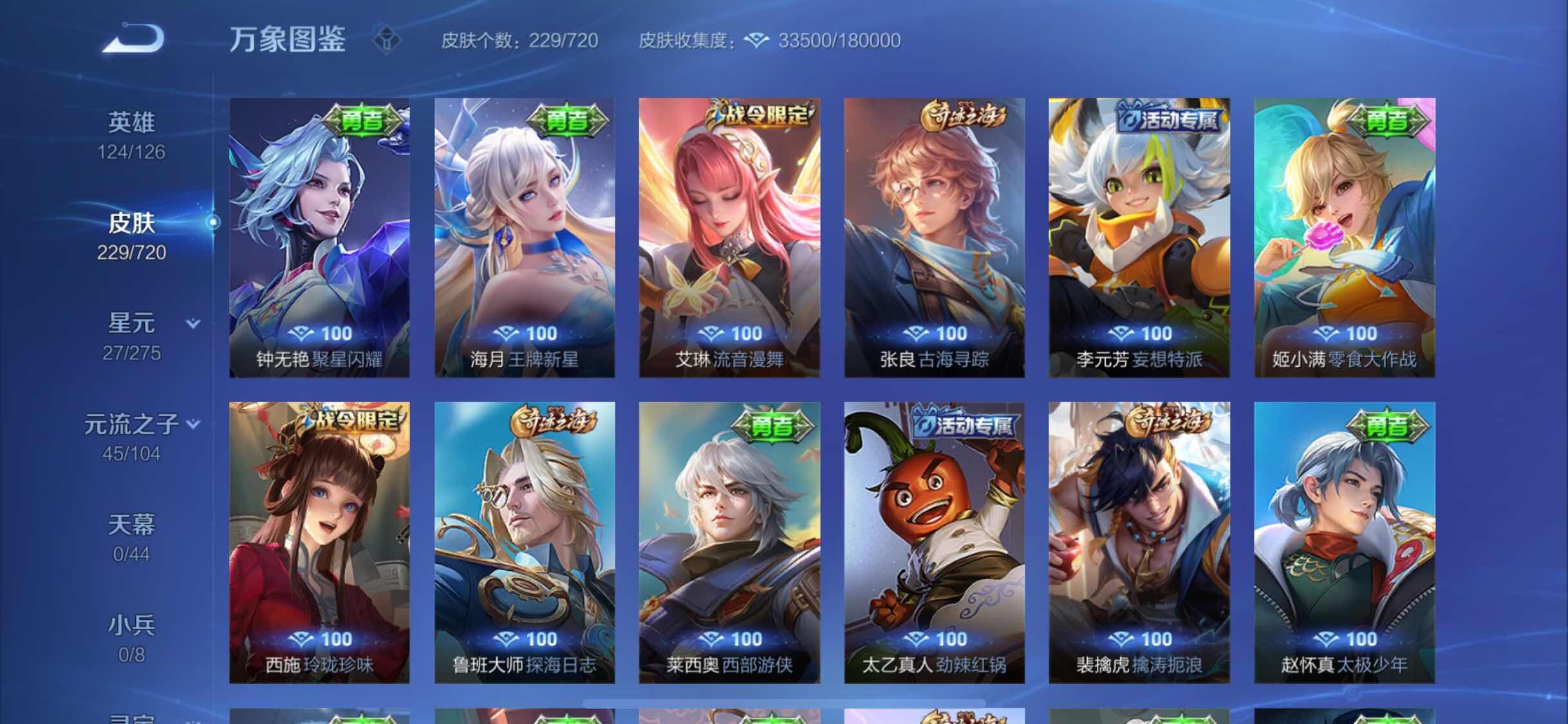 WZYXS3222673王者荣耀账号详情图14 WZYXS3222673王者荣耀账号详情图14