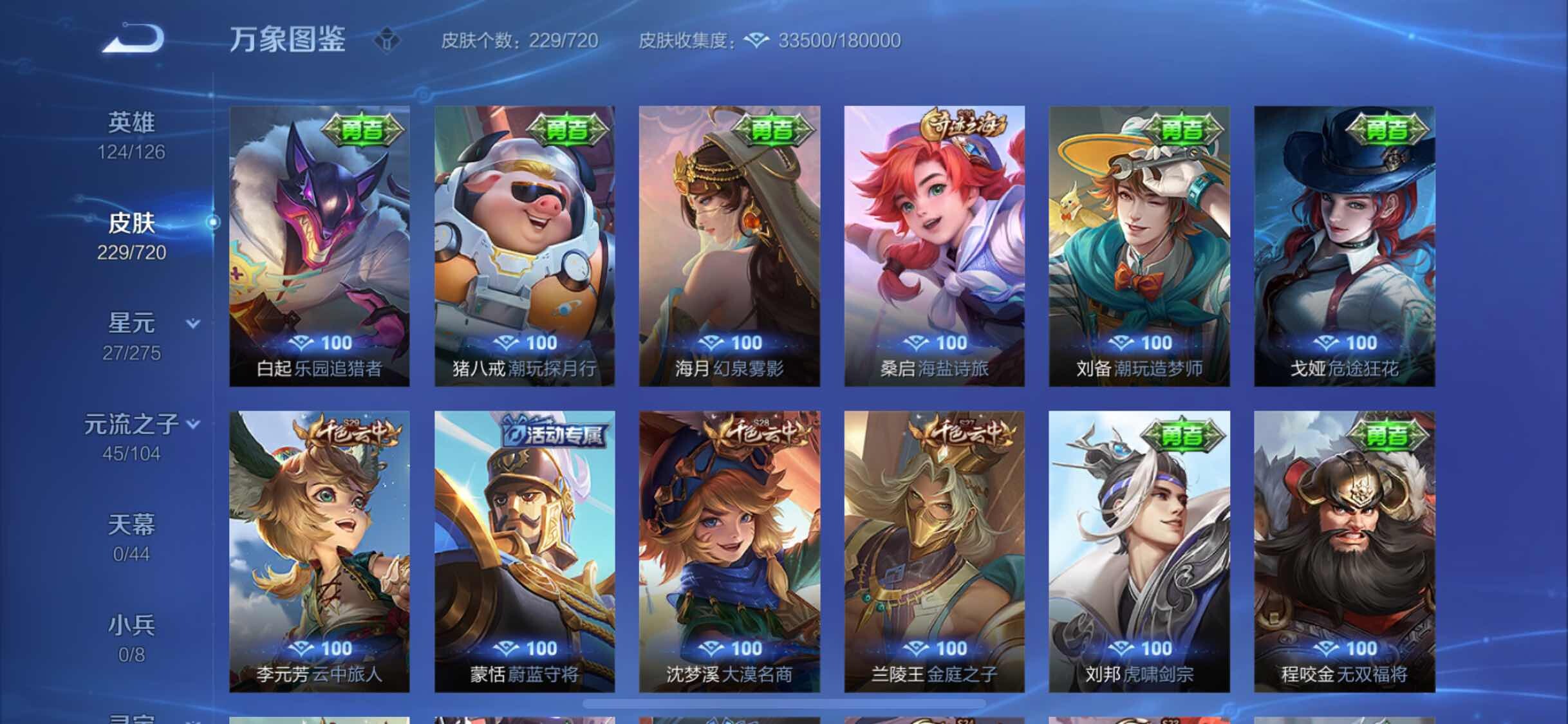 WZYXS3222673王者荣耀账号详情图15 WZYXS3222673王者荣耀账号详情图15