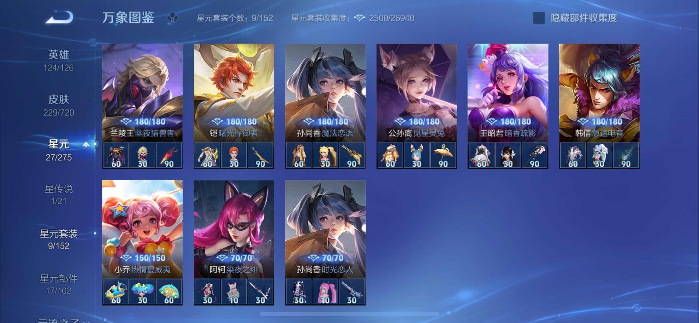 WZYXS3222673王者荣耀账号详情图17 WZYXS3222673王者荣耀账号详情图17