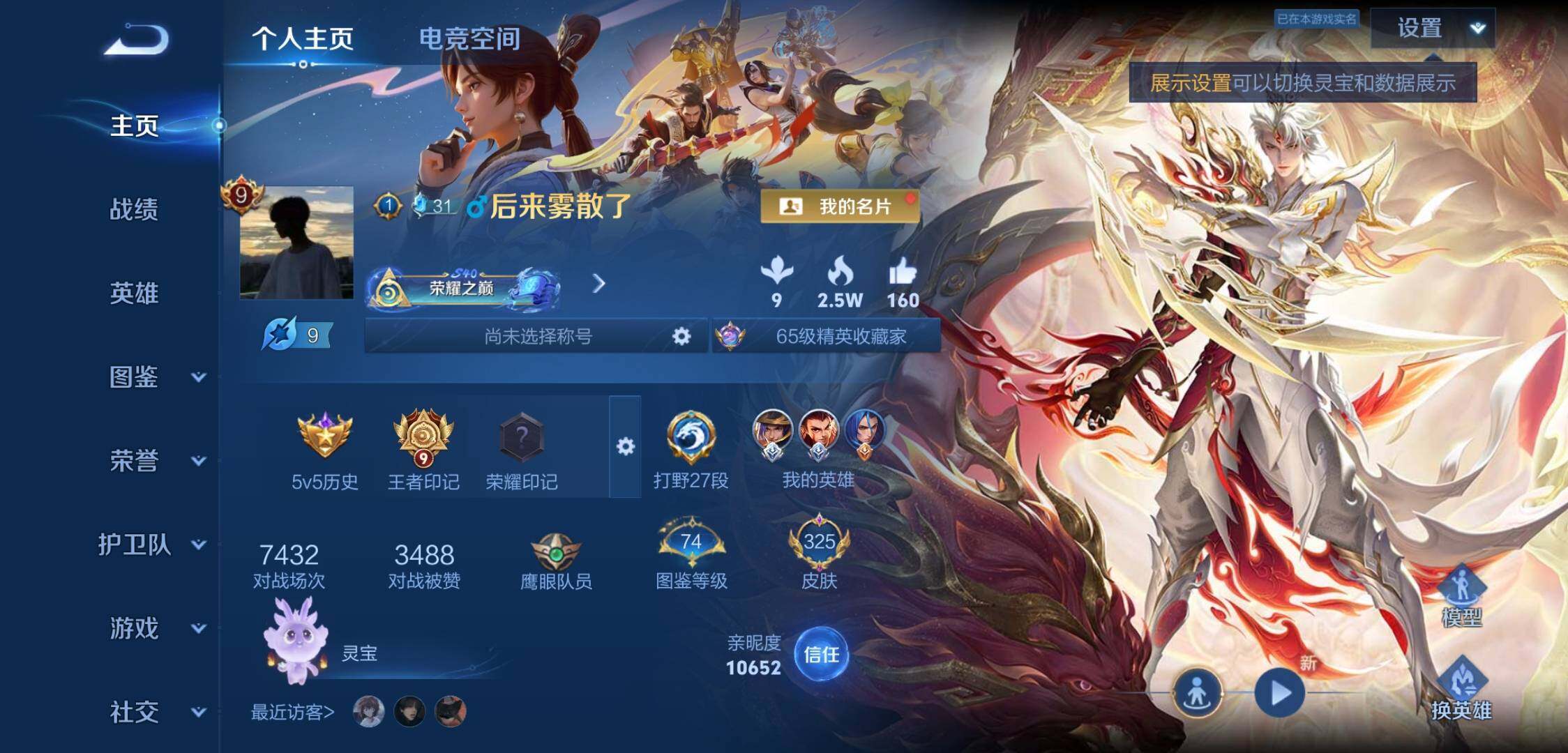 WZYXS3224074王者荣耀账号详情图2 WZYXS3224074王者荣耀账号详情图2