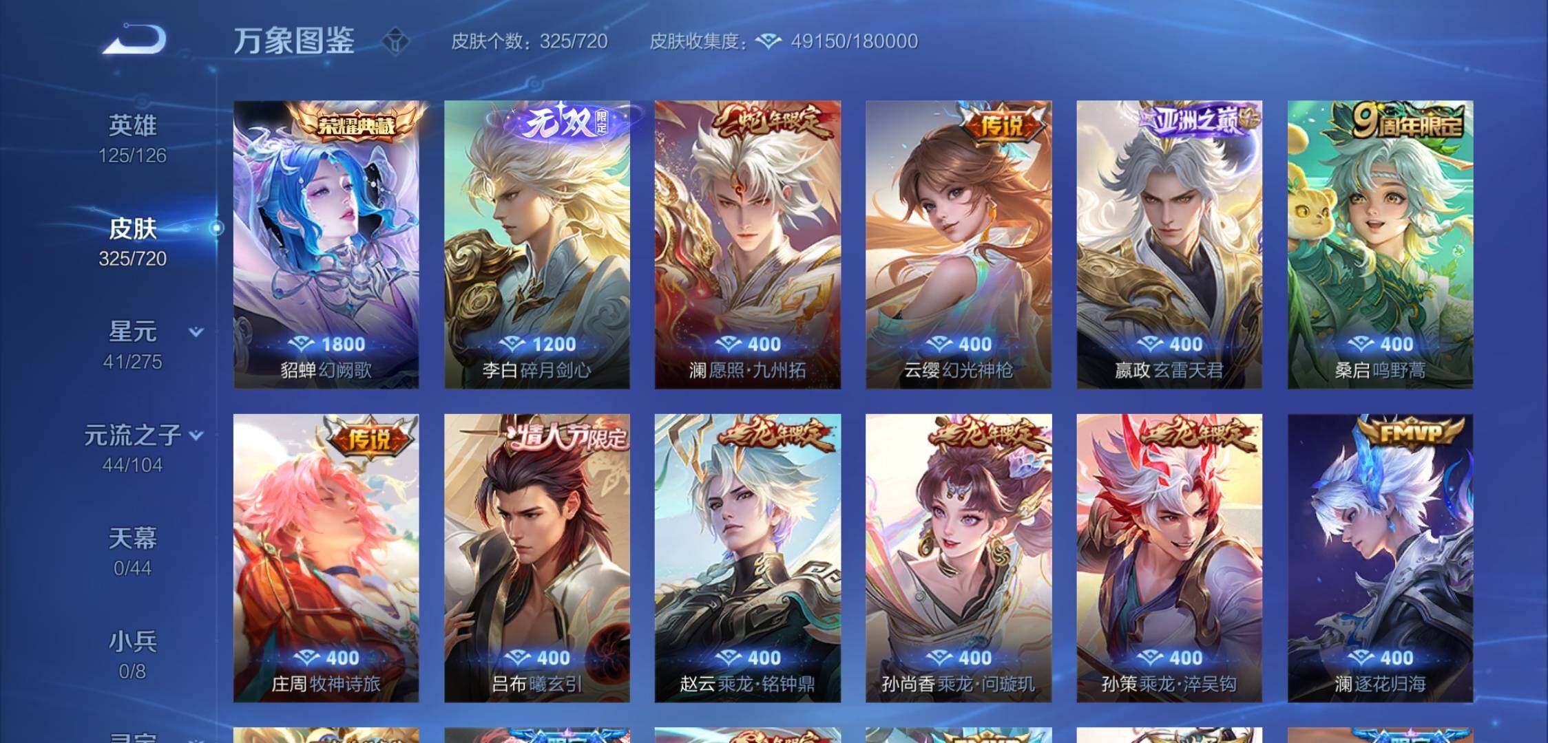 WZYXS3224074王者荣耀账号详情图6 WZYXS3224074王者荣耀账号详情图6