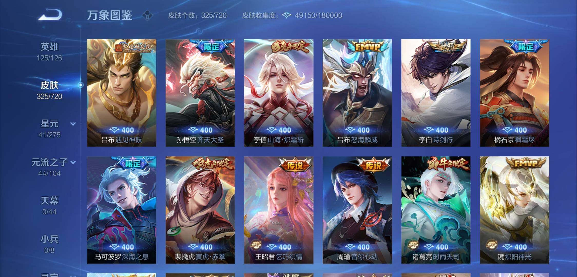 WZYXS3224074王者荣耀账号详情图7 WZYXS3224074王者荣耀账号详情图7