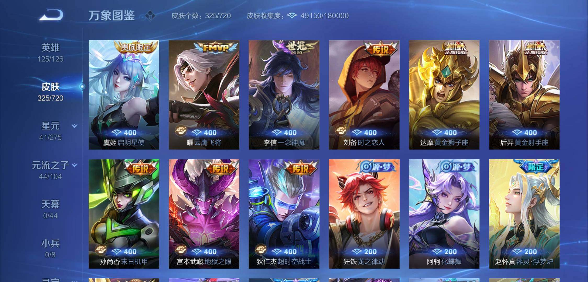 WZYXS3224074王者荣耀账号详情图8 WZYXS3224074王者荣耀账号详情图8