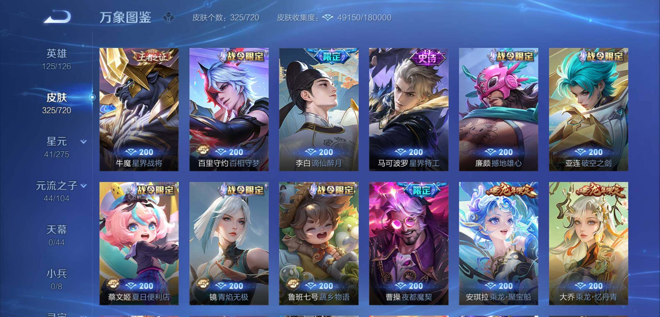 WZYXS3224074王者荣耀账号详情图9 WZYXS3224074王者荣耀账号详情图9