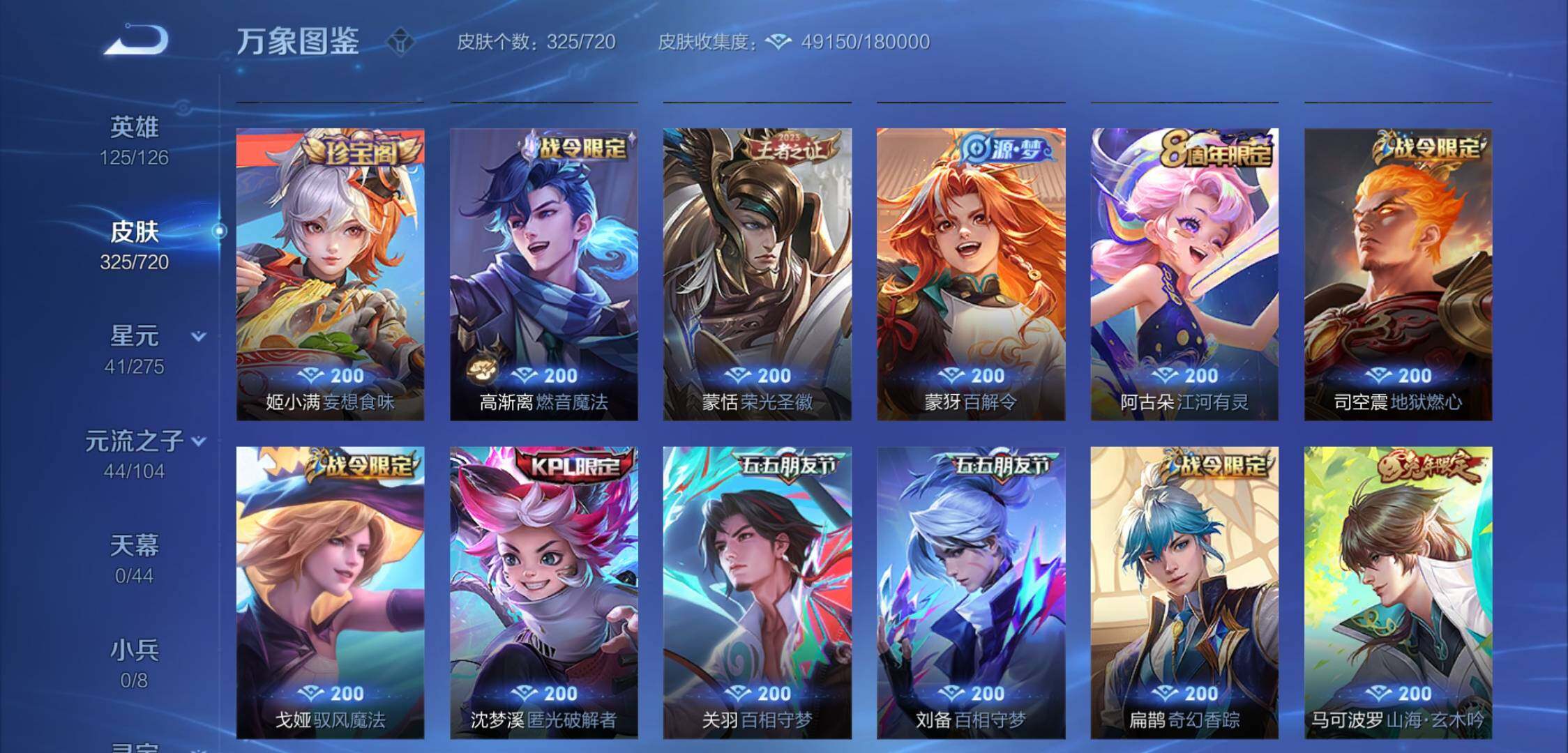 WZYXS3224074王者荣耀账号详情图10 WZYXS3224074王者荣耀账号详情图10