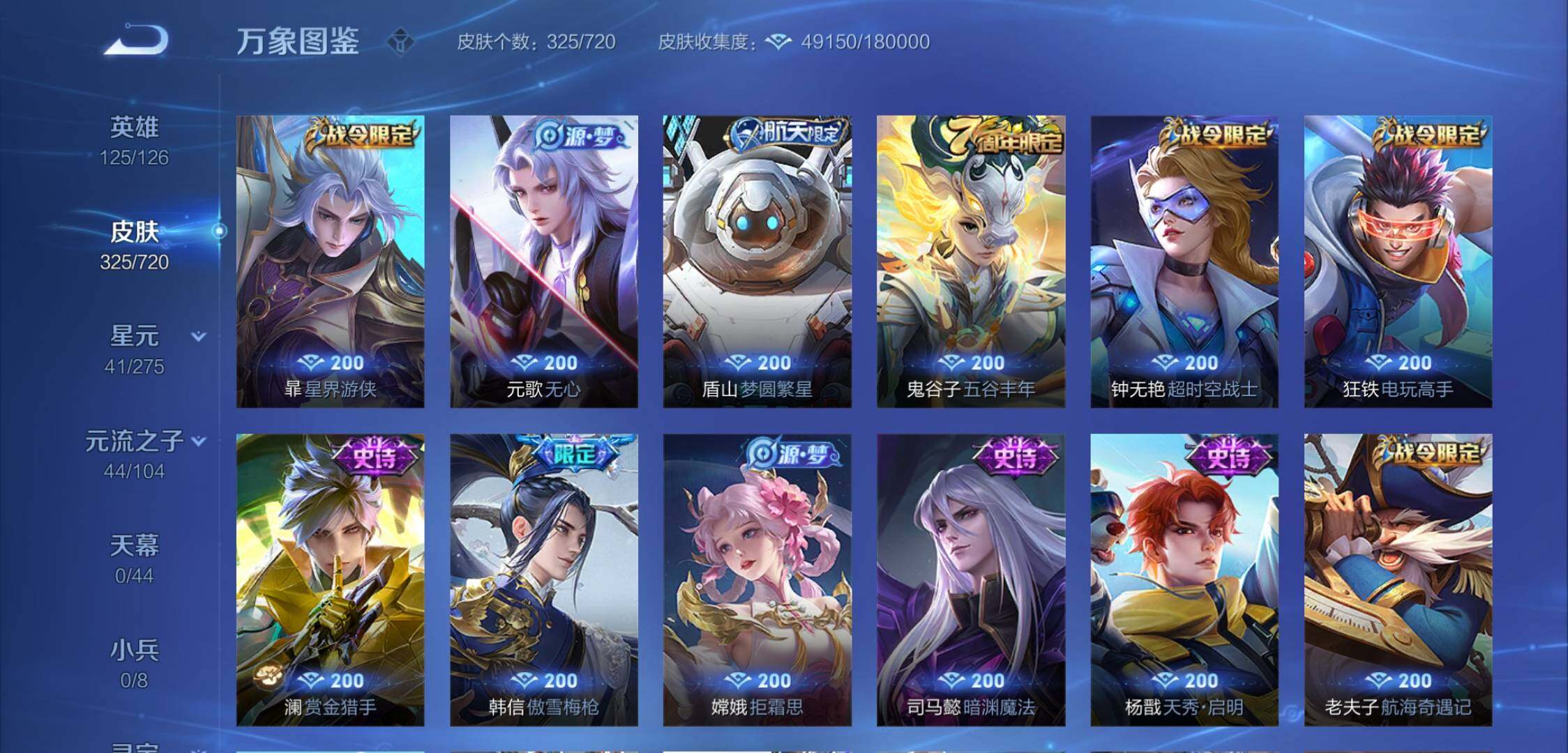 WZYXS3224074王者荣耀账号详情图11 WZYXS3224074王者荣耀账号详情图11
