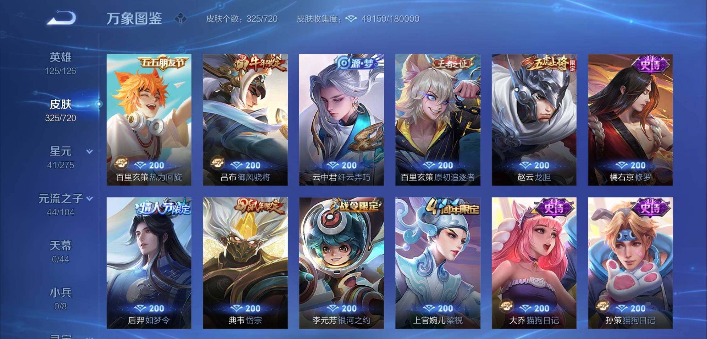 WZYXS3224074王者荣耀账号详情图12 WZYXS3224074王者荣耀账号详情图12