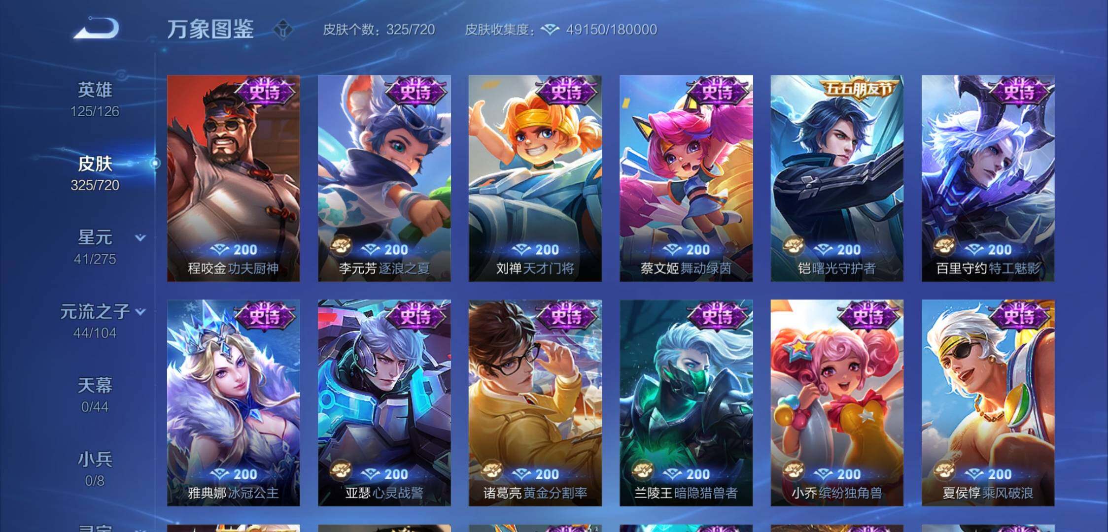 WZYXS3224074王者荣耀账号详情图13 WZYXS3224074王者荣耀账号详情图13