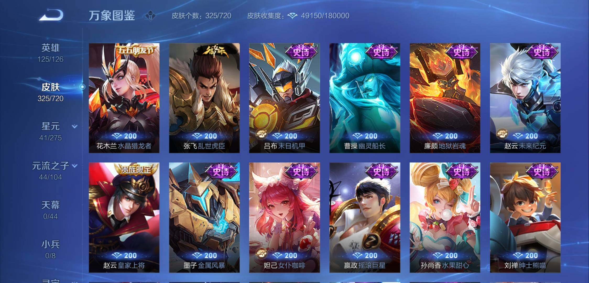 WZYXS3224074王者荣耀账号详情图14 WZYXS3224074王者荣耀账号详情图14