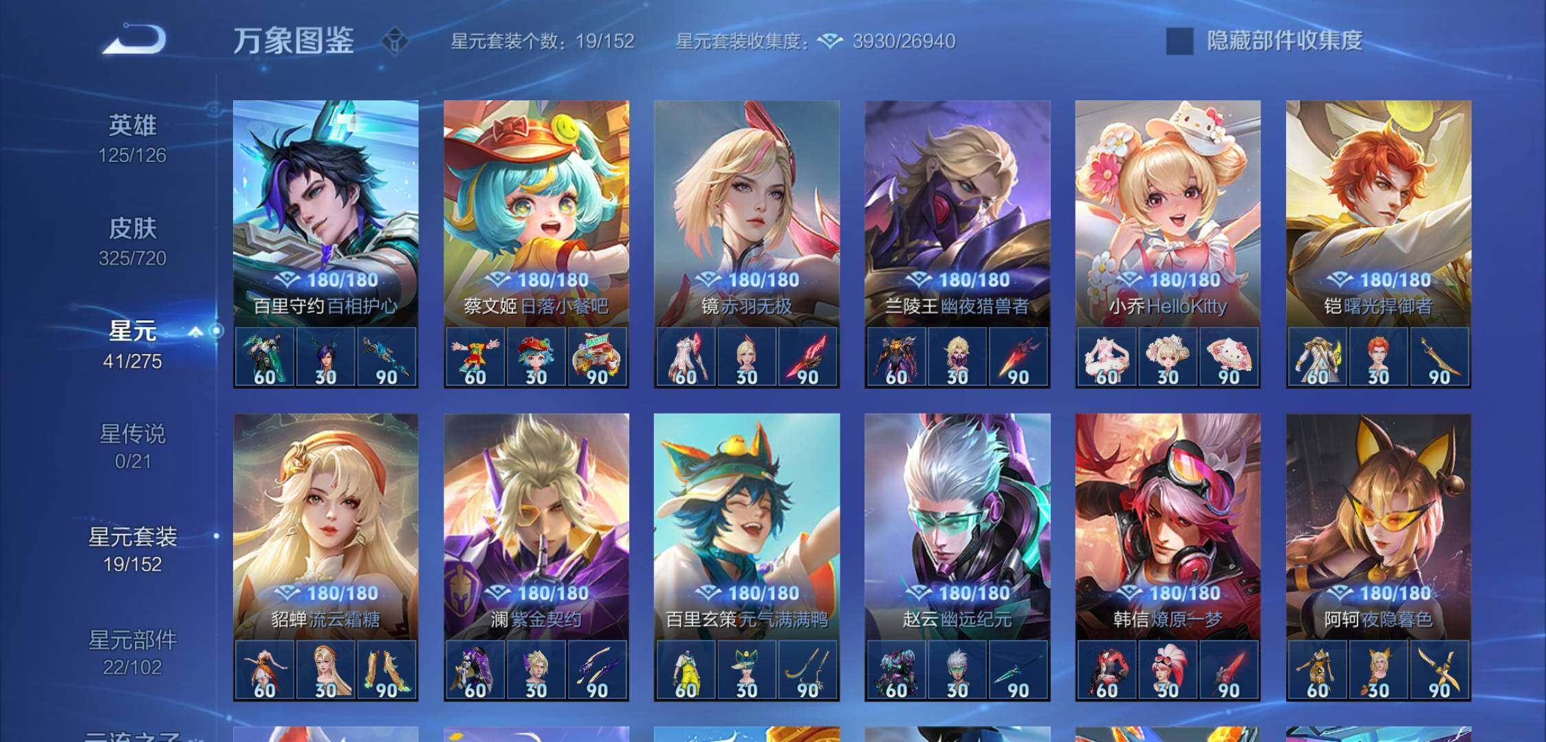 WZYXS3224074王者荣耀账号详情图16 WZYXS3224074王者荣耀账号详情图16